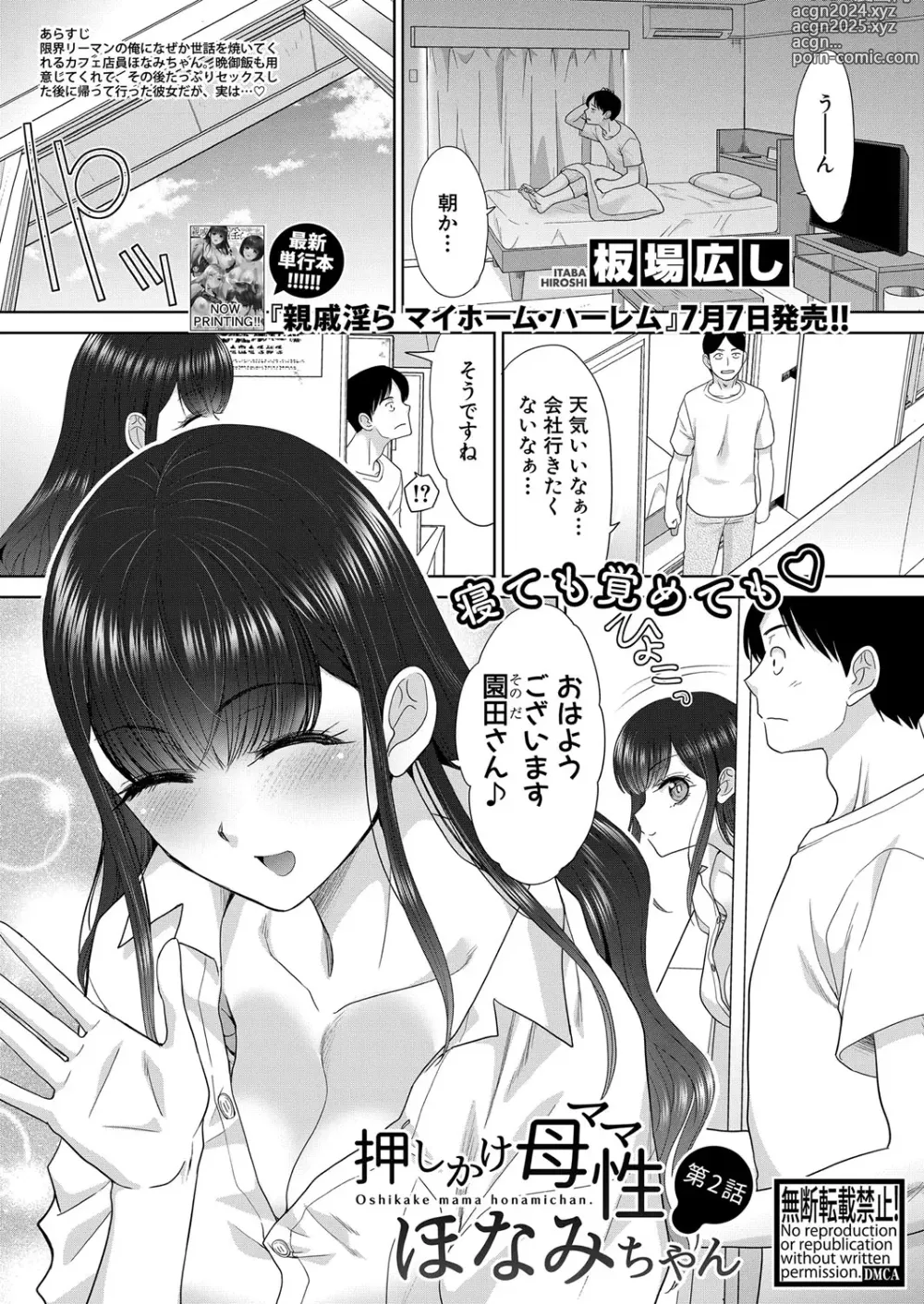 Page 33 of manga Oshikake Mama Honami Chan