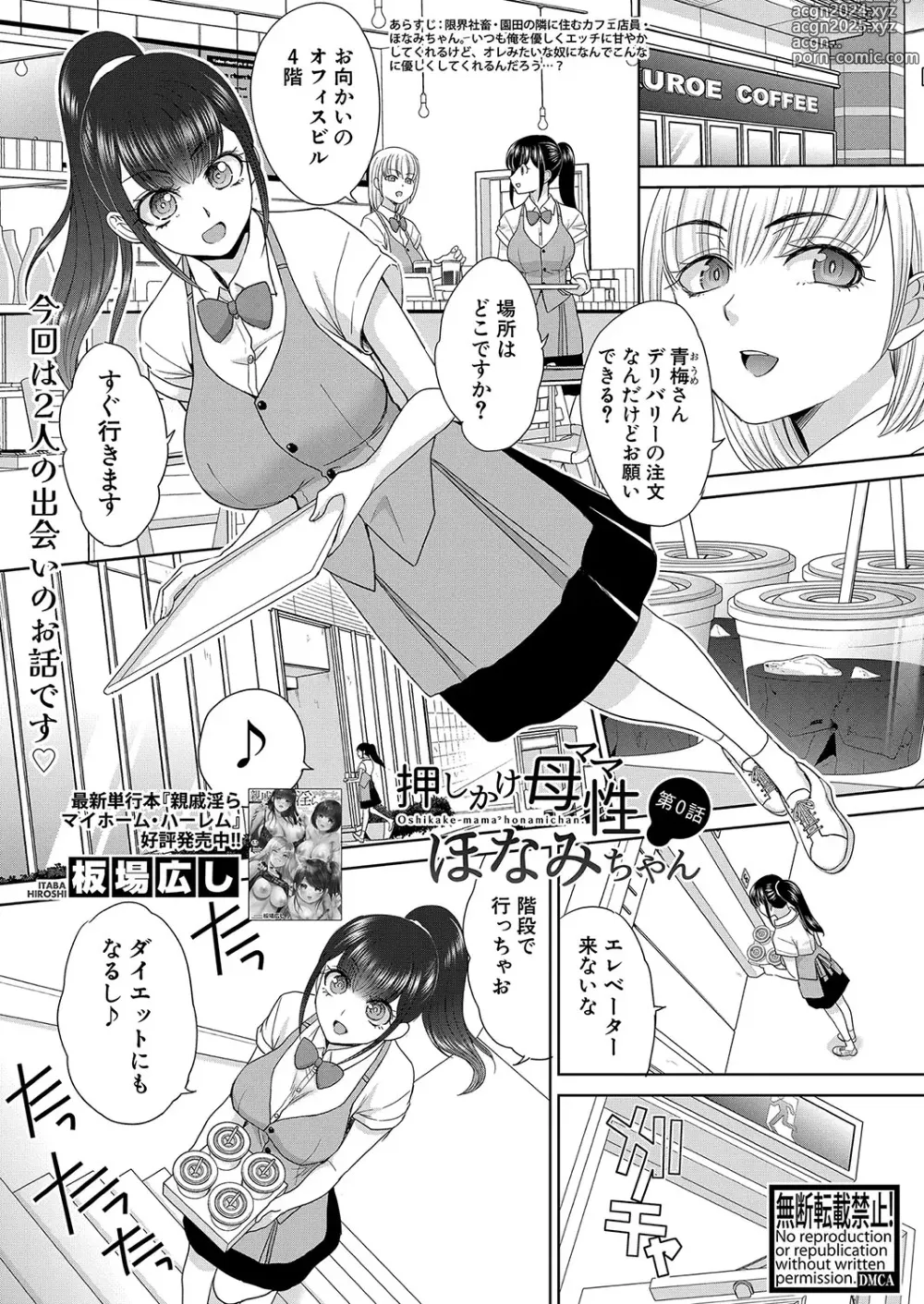 Page 49 of manga Oshikake Mama Honami Chan