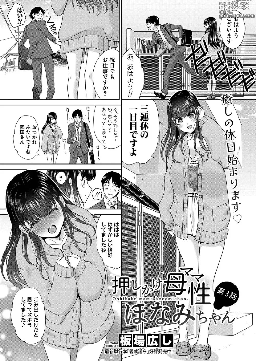 Page 70 of manga Oshikake Mama Honami Chan