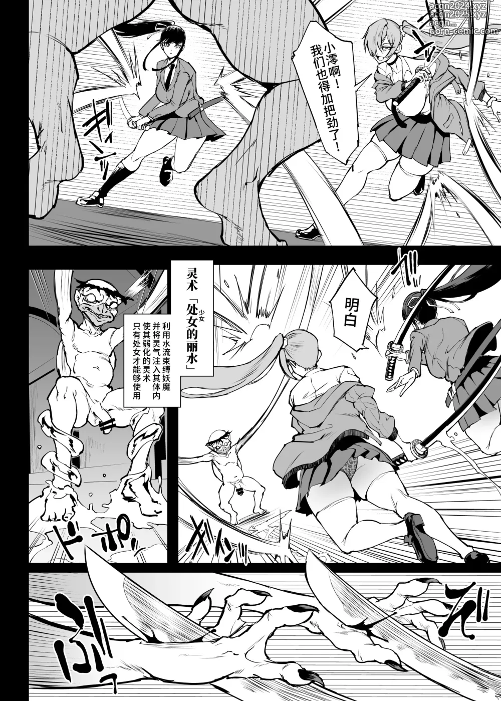 Page 11 of doujinshi JK退魔部 Season4 下水道篇5 引子