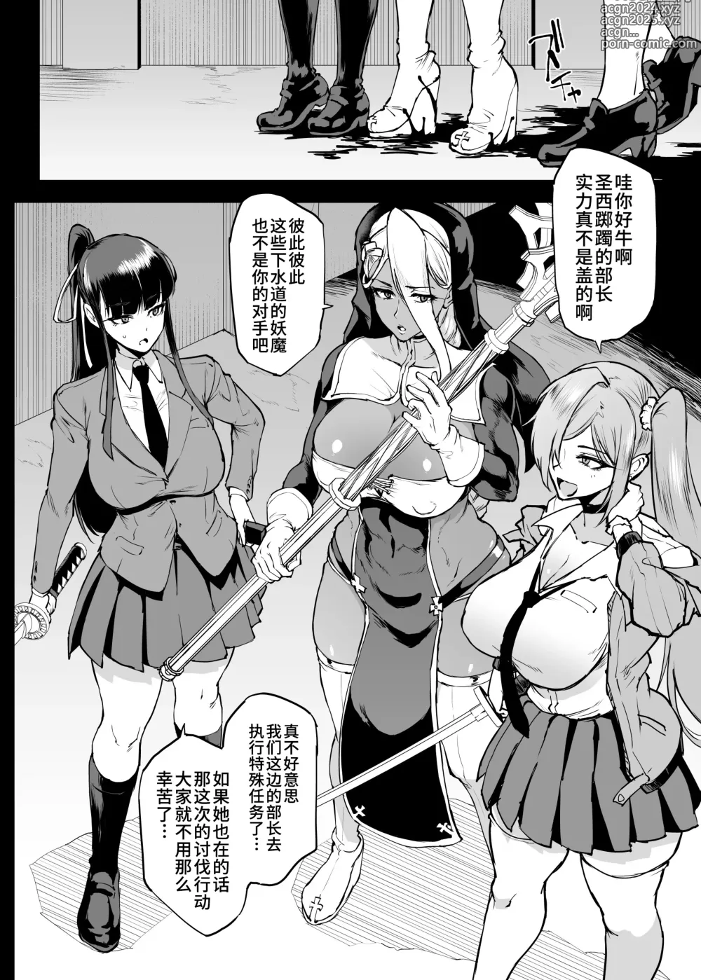 Page 13 of doujinshi JK退魔部 Season4 下水道篇5 引子