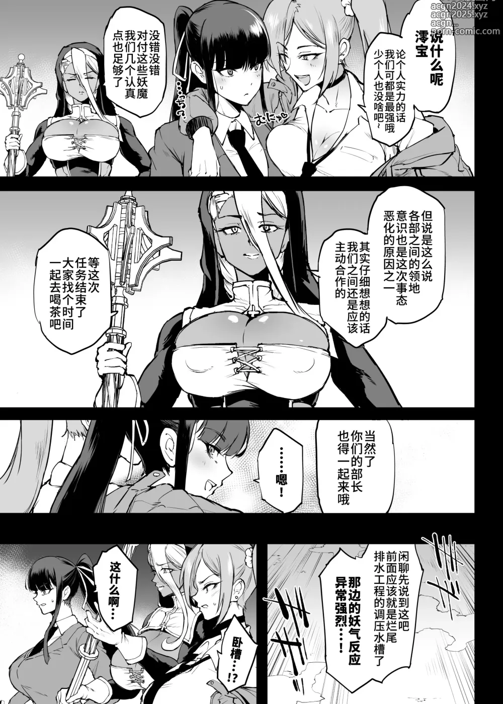 Page 14 of doujinshi JK退魔部 Season4 下水道篇5 引子