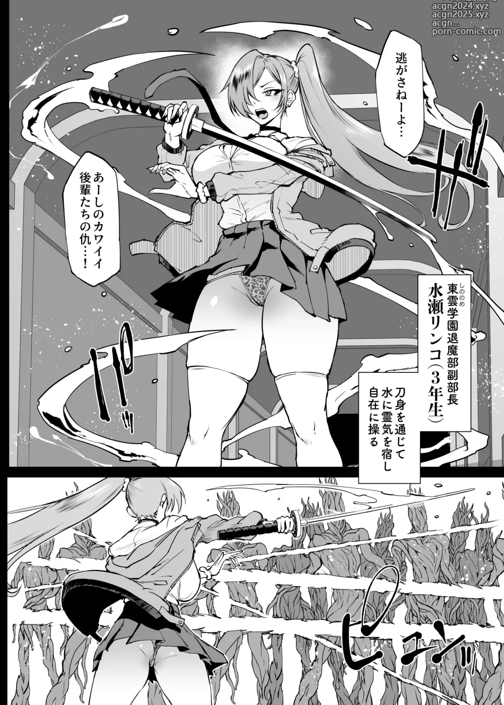 Page 17 of doujinshi JK退魔部 Season4 下水道篇5 引子