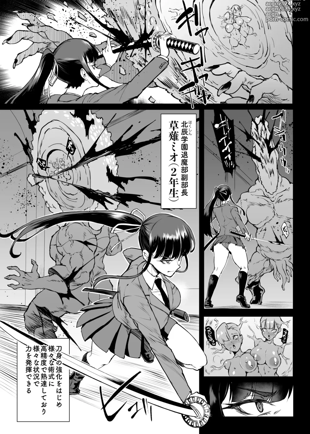 Page 18 of doujinshi JK退魔部 Season4 下水道篇5 引子