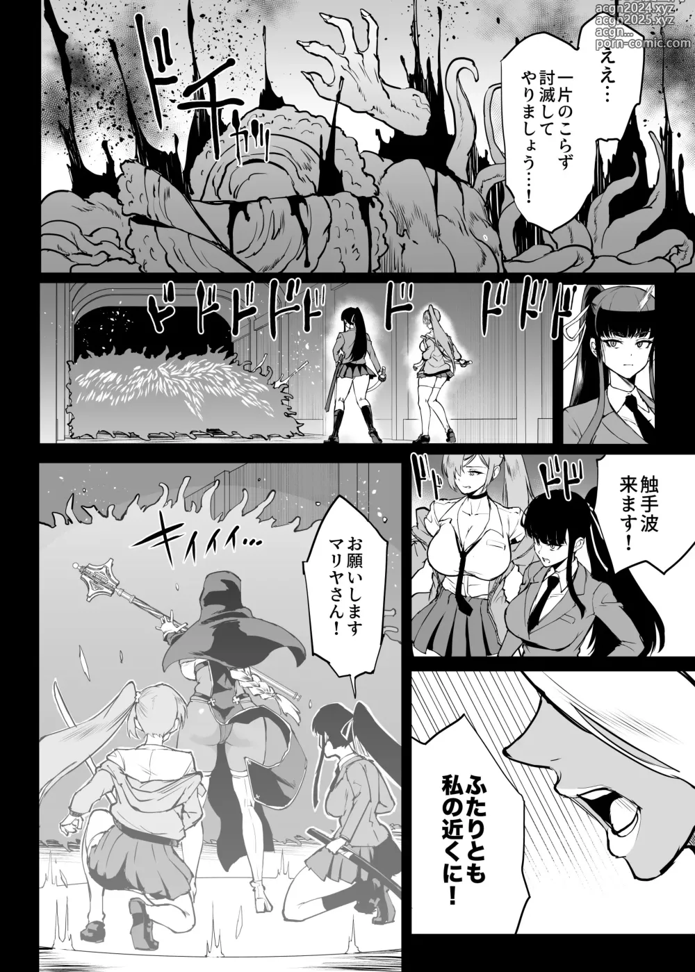 Page 19 of doujinshi JK退魔部 Season4 下水道篇5 引子