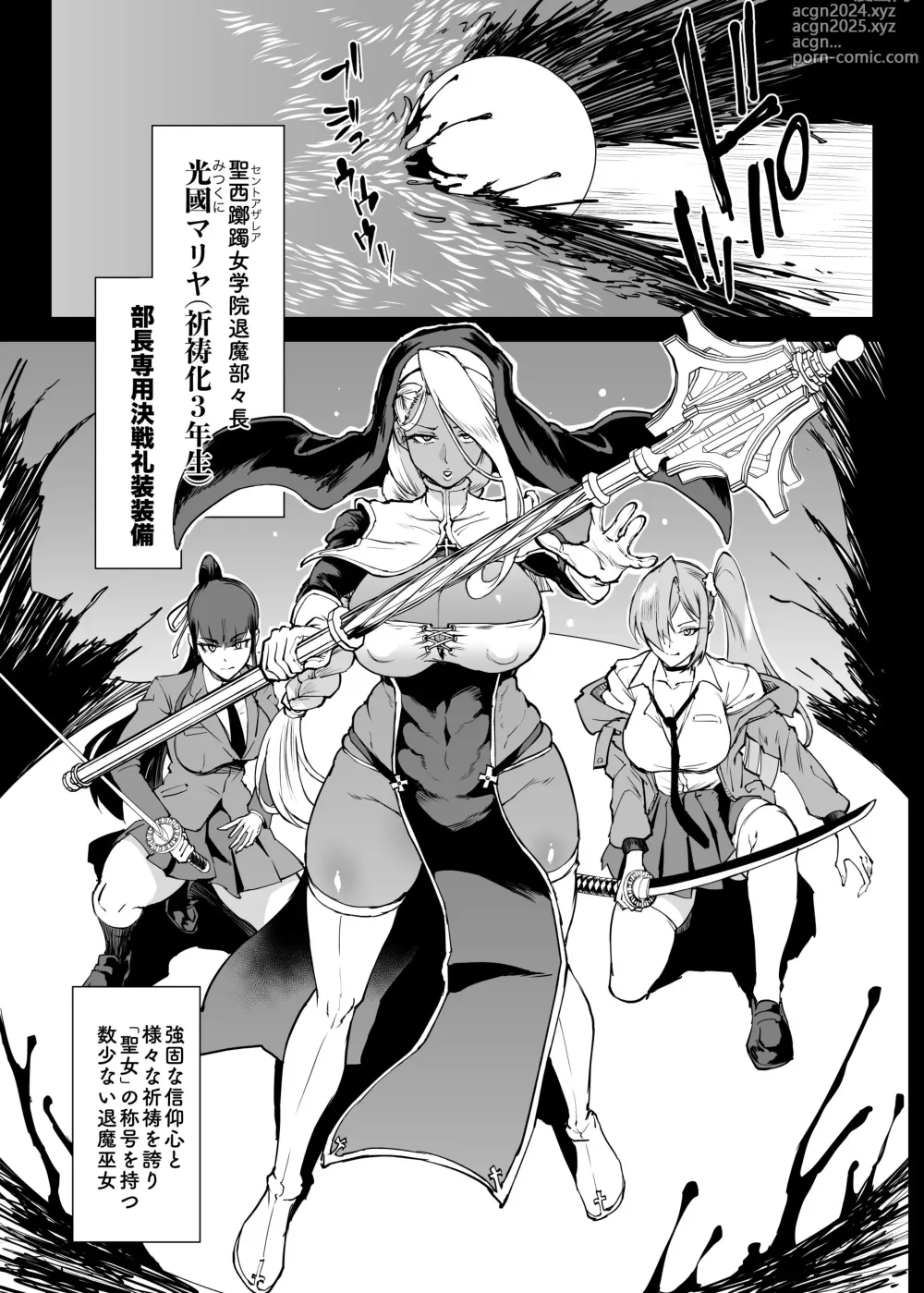 Page 20 of doujinshi JK退魔部 Season4 下水道篇5 引子