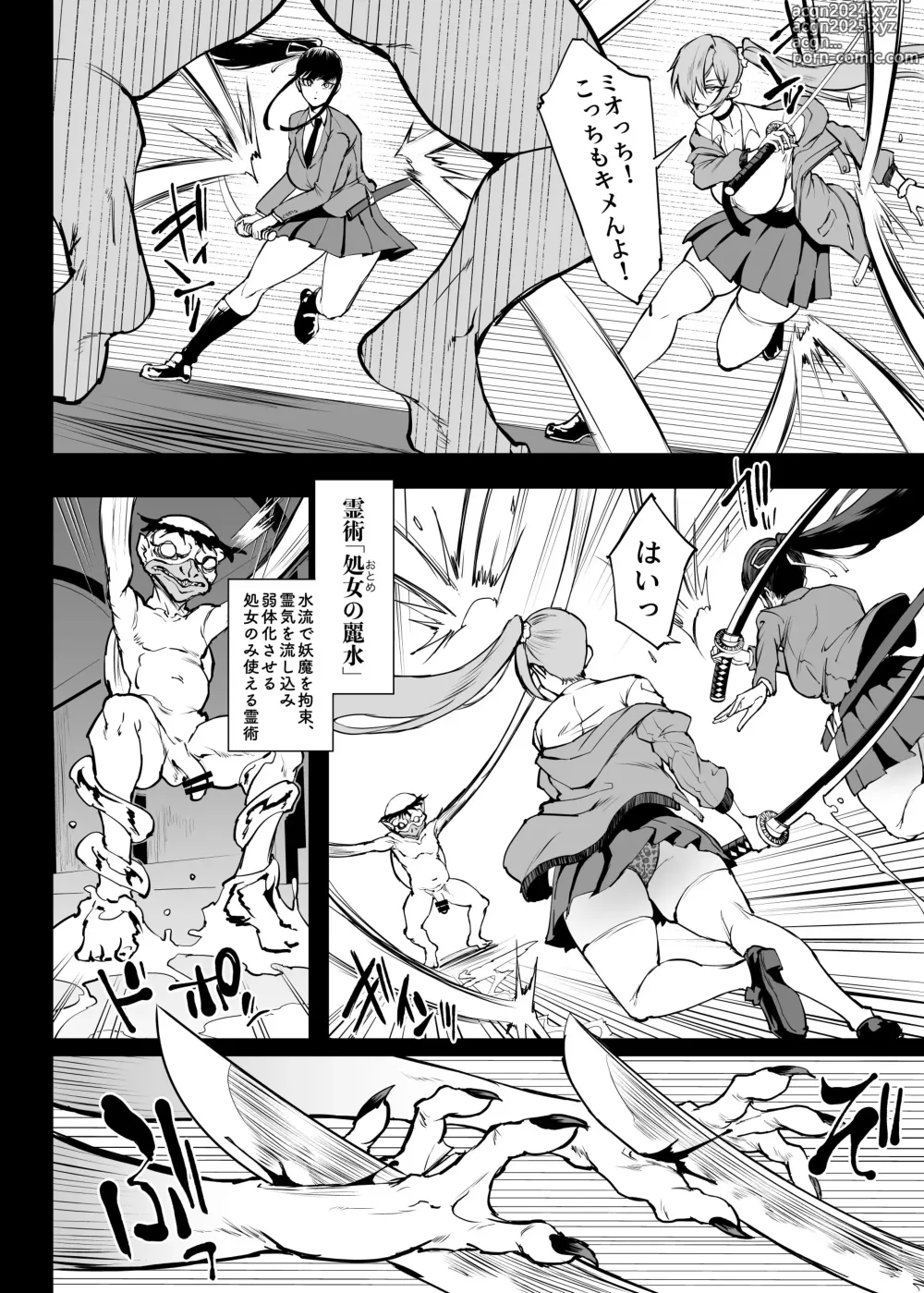 Page 25 of doujinshi JK退魔部 Season4 下水道篇5 引子