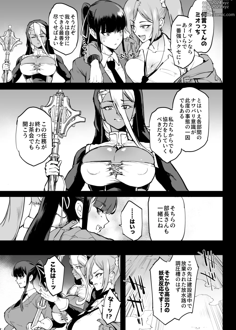 Page 28 of doujinshi JK退魔部 Season4 下水道篇5 引子