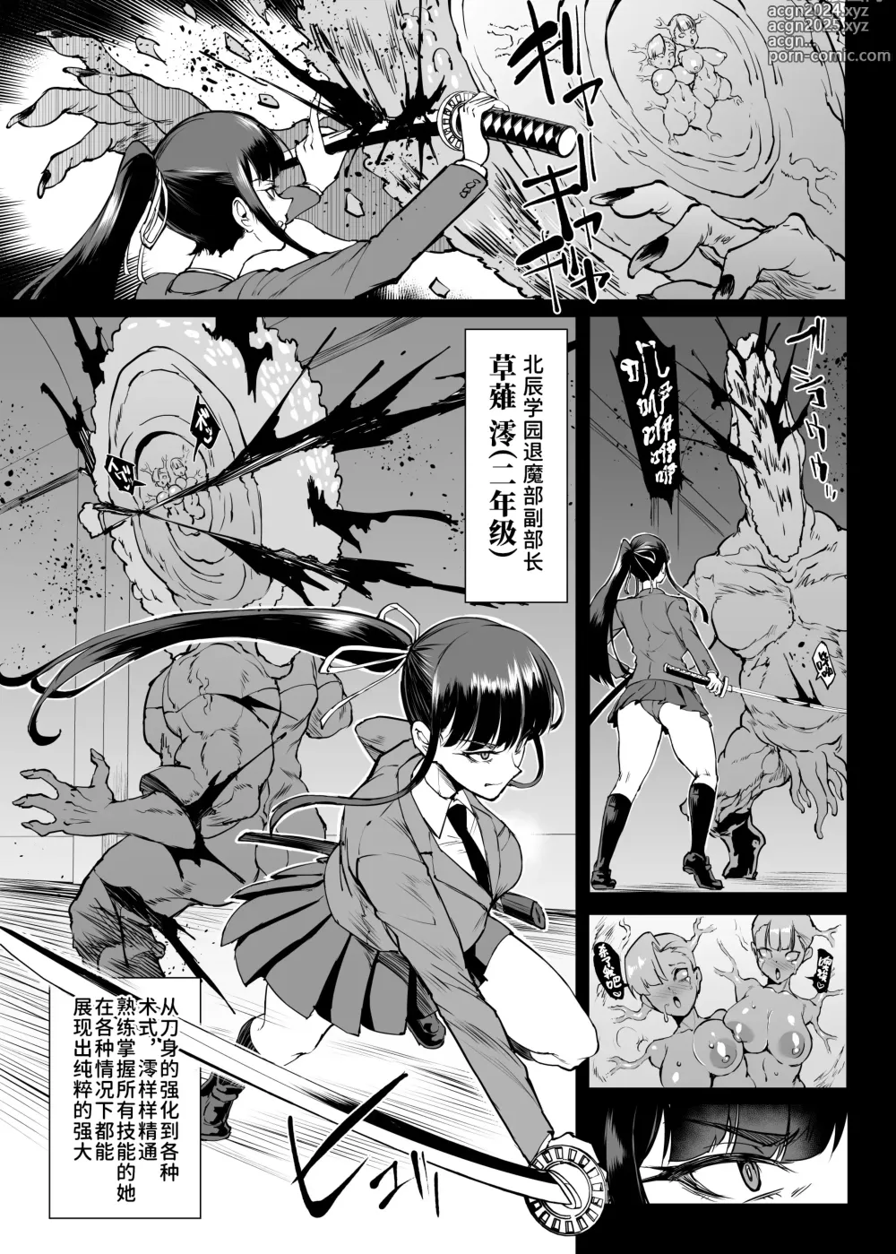 Page 4 of doujinshi JK退魔部 Season4 下水道篇5 引子