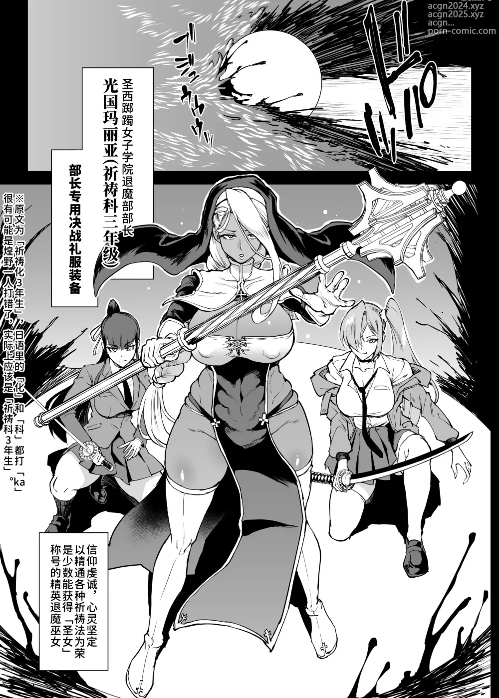 Page 6 of doujinshi JK退魔部 Season4 下水道篇5 引子