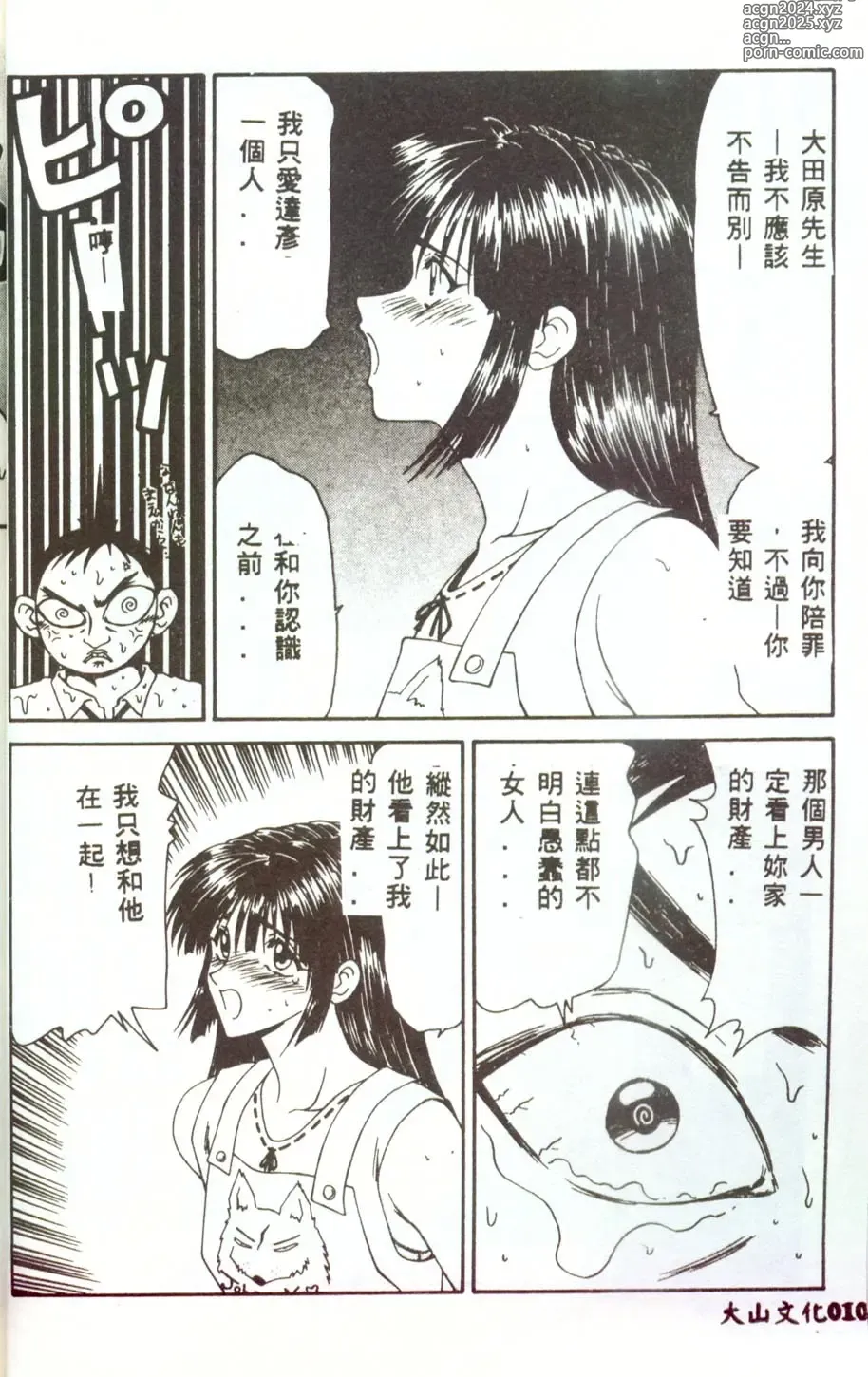 Page 9 of manga Hitozuma Ryoujoku