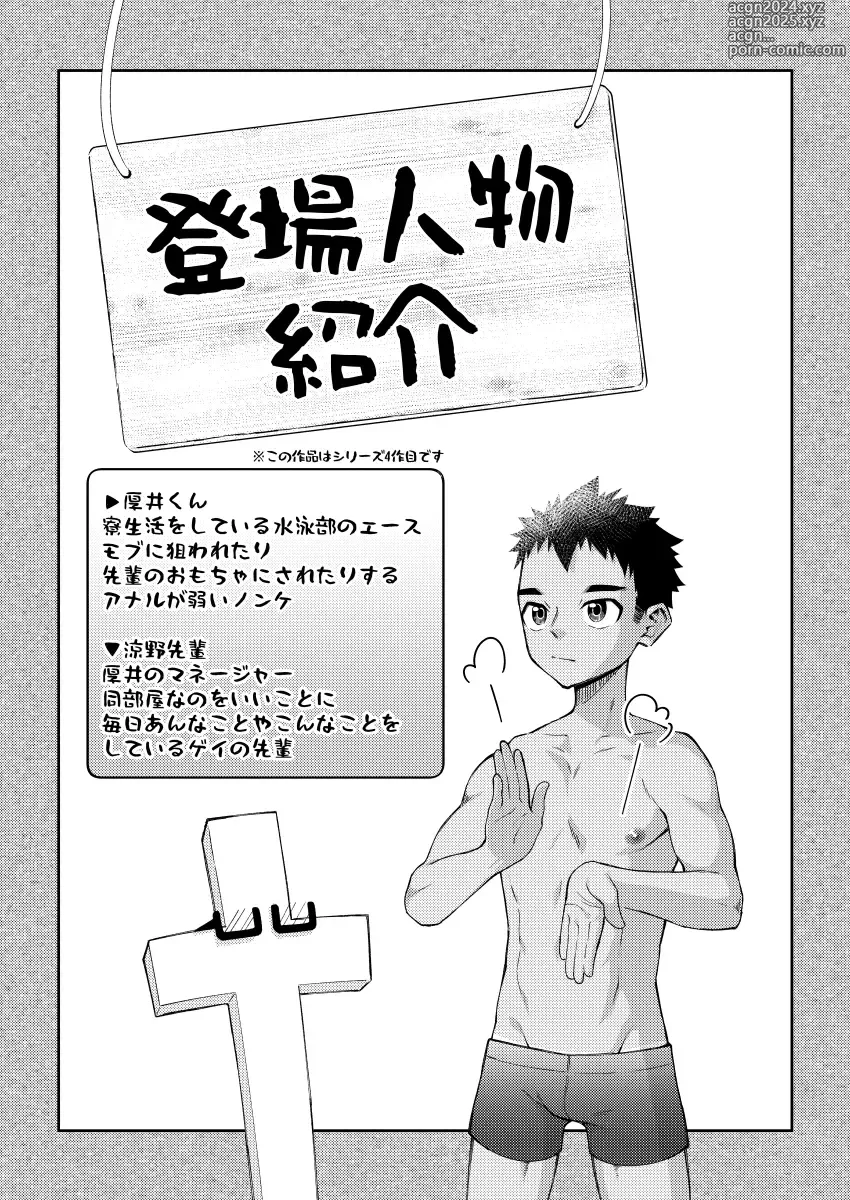 Page 3 of doujinshi Sore de wa Inbu no Massage o Shimasu