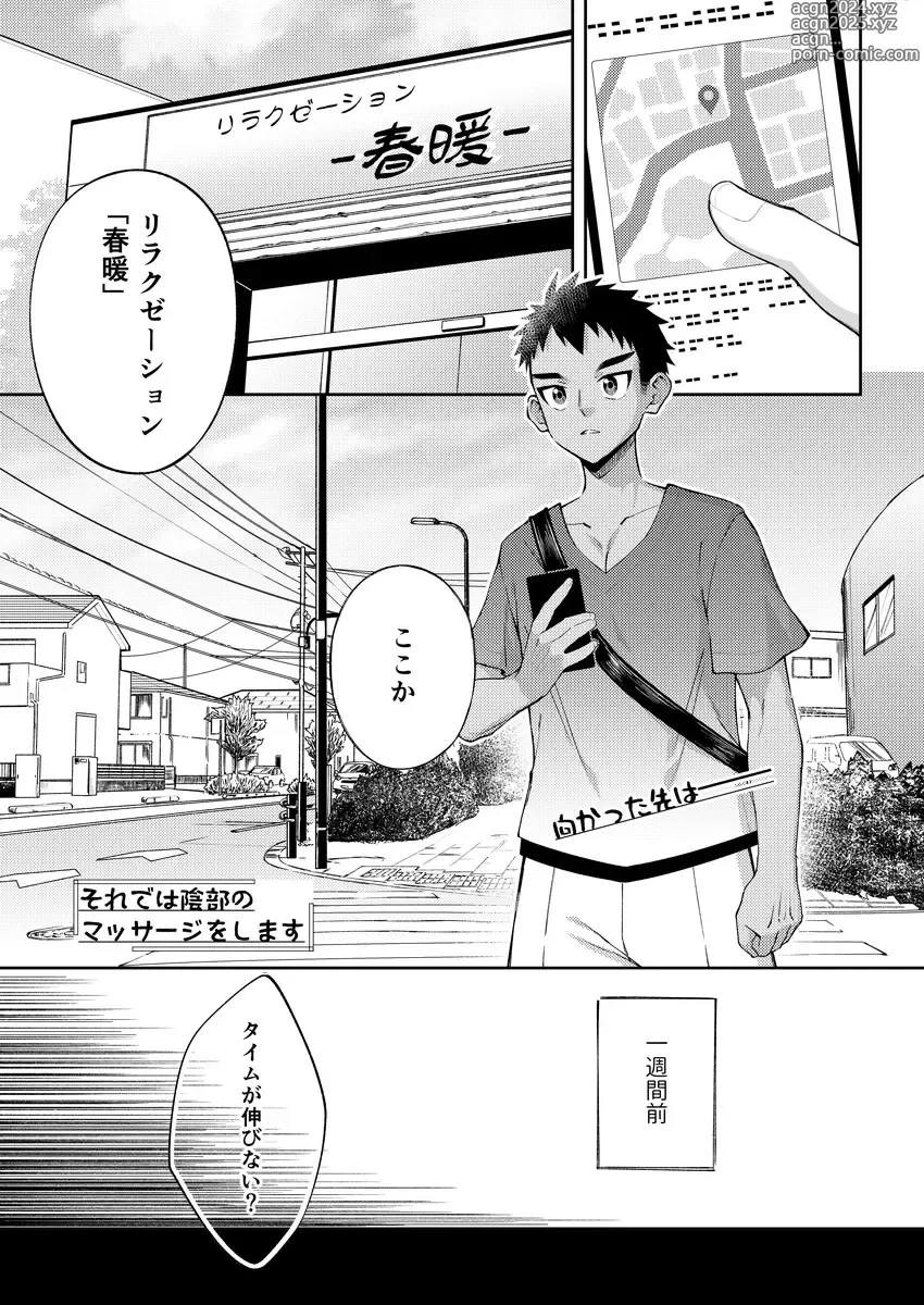 Page 4 of doujinshi Sore de wa Inbu no Massage o Shimasu