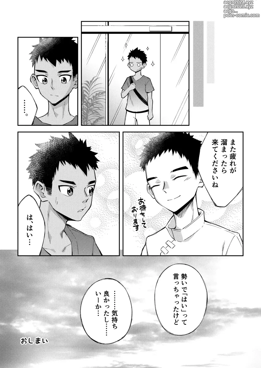 Page 32 of doujinshi Sore de wa Inbu no Massage o Shimasu