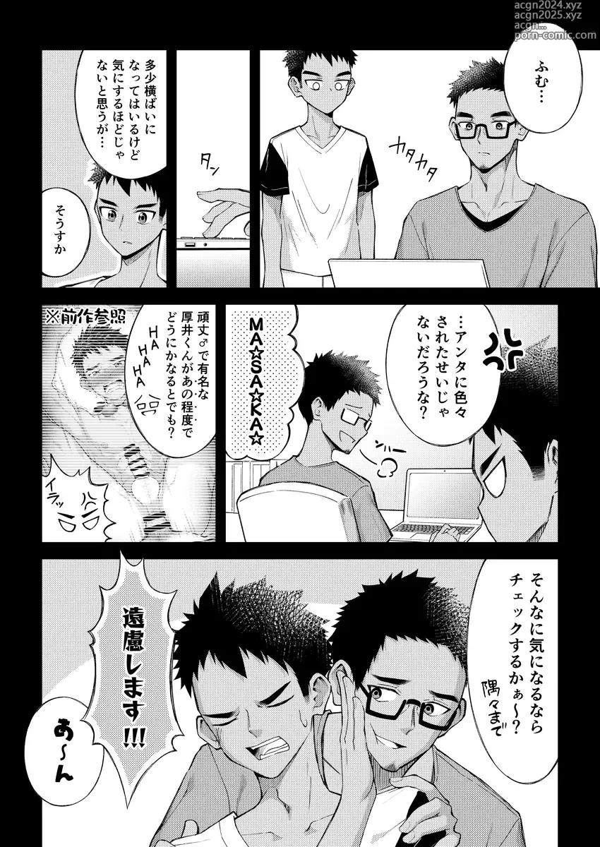 Page 5 of doujinshi Sore de wa Inbu no Massage o Shimasu