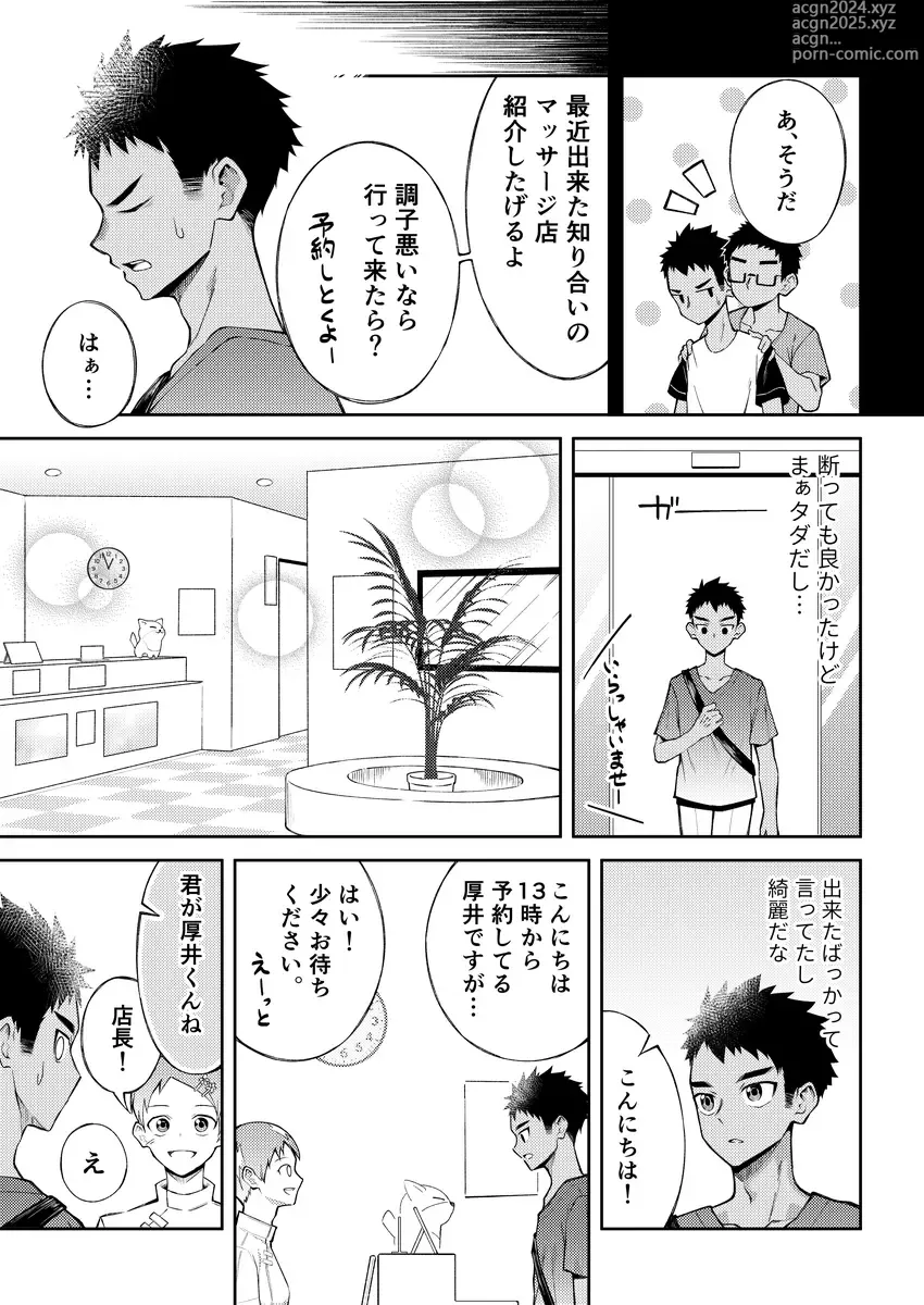 Page 6 of doujinshi Sore de wa Inbu no Massage o Shimasu