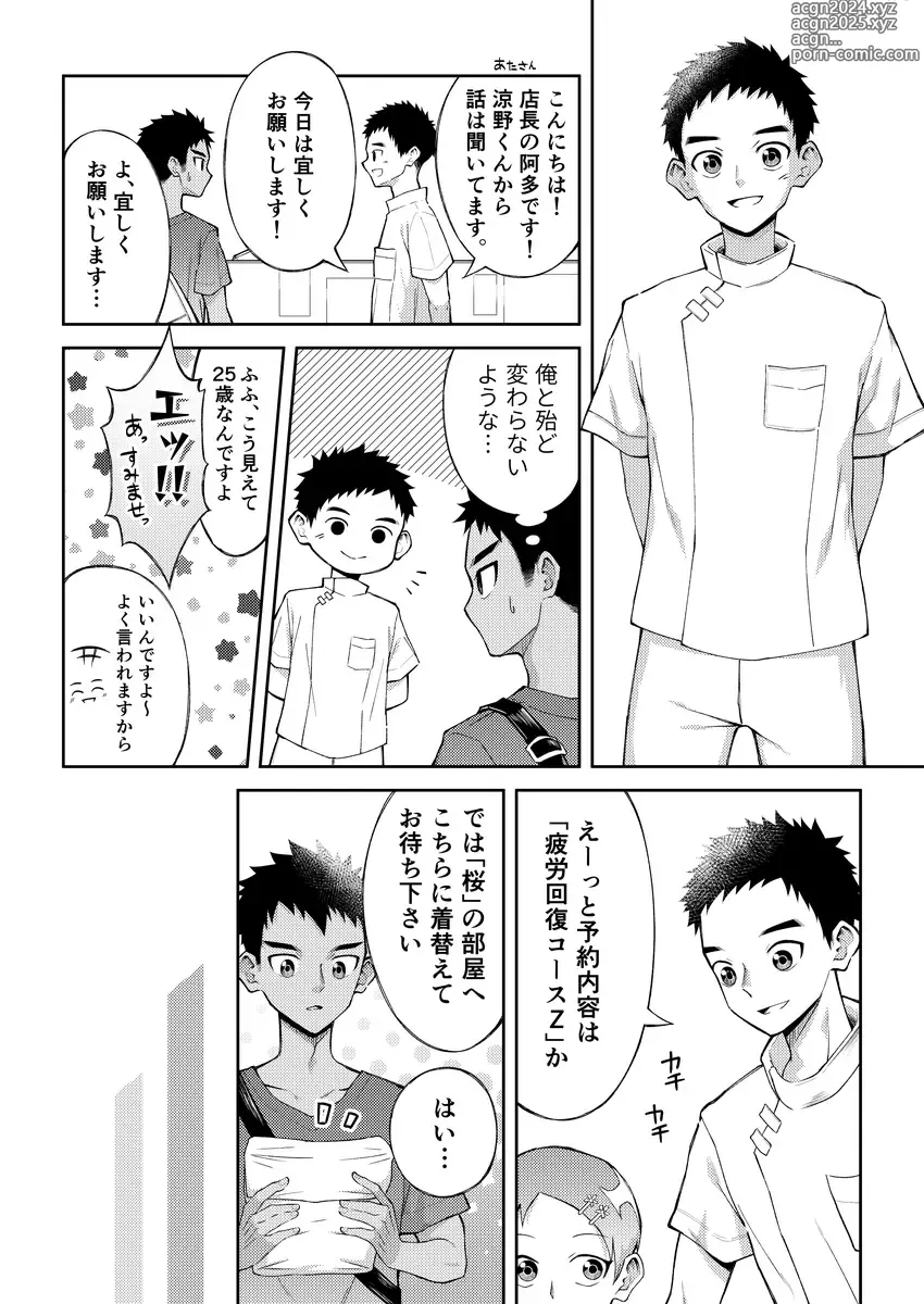 Page 7 of doujinshi Sore de wa Inbu no Massage o Shimasu