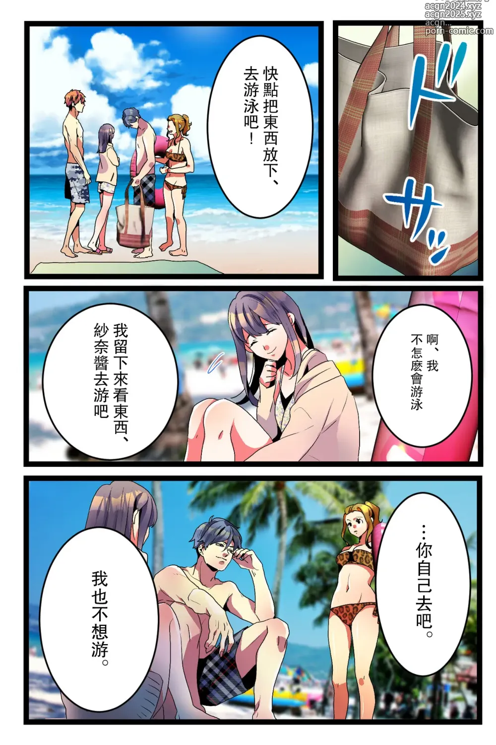 Page 6 of doujinshi NTR Gal. -Umi de Tomodachi to W Date no Hazu ga, Netorare Aokan-chuu-