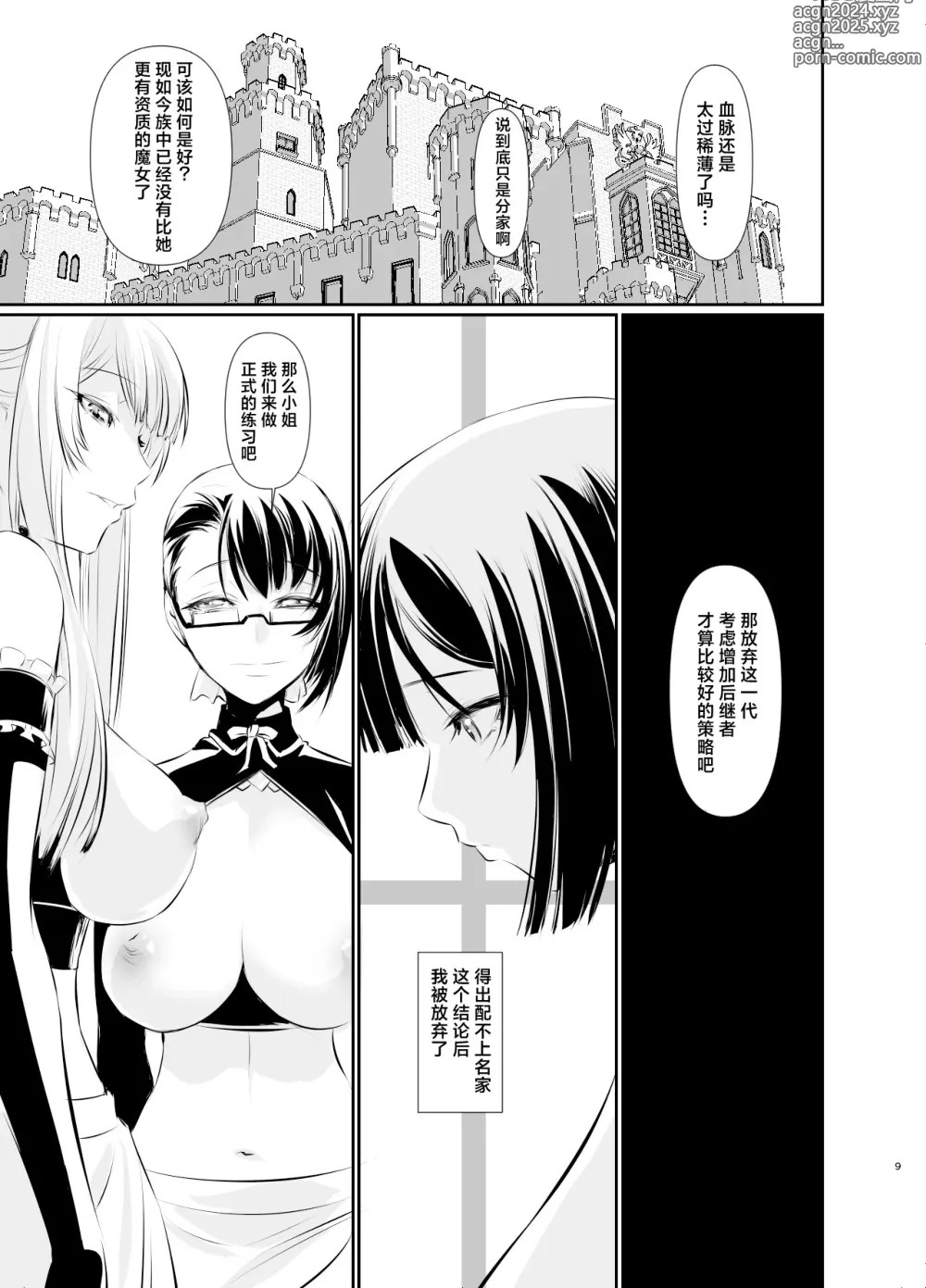 Page 10 of doujinshi Witch Guild 2