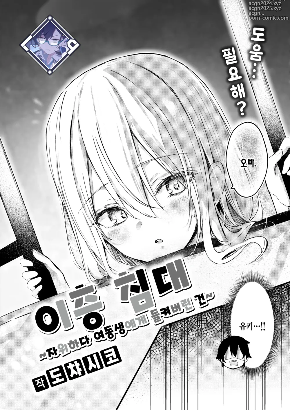 Page 1 of manga 이층 침대 ~자위하다 여동생에게 들켜버린 건~