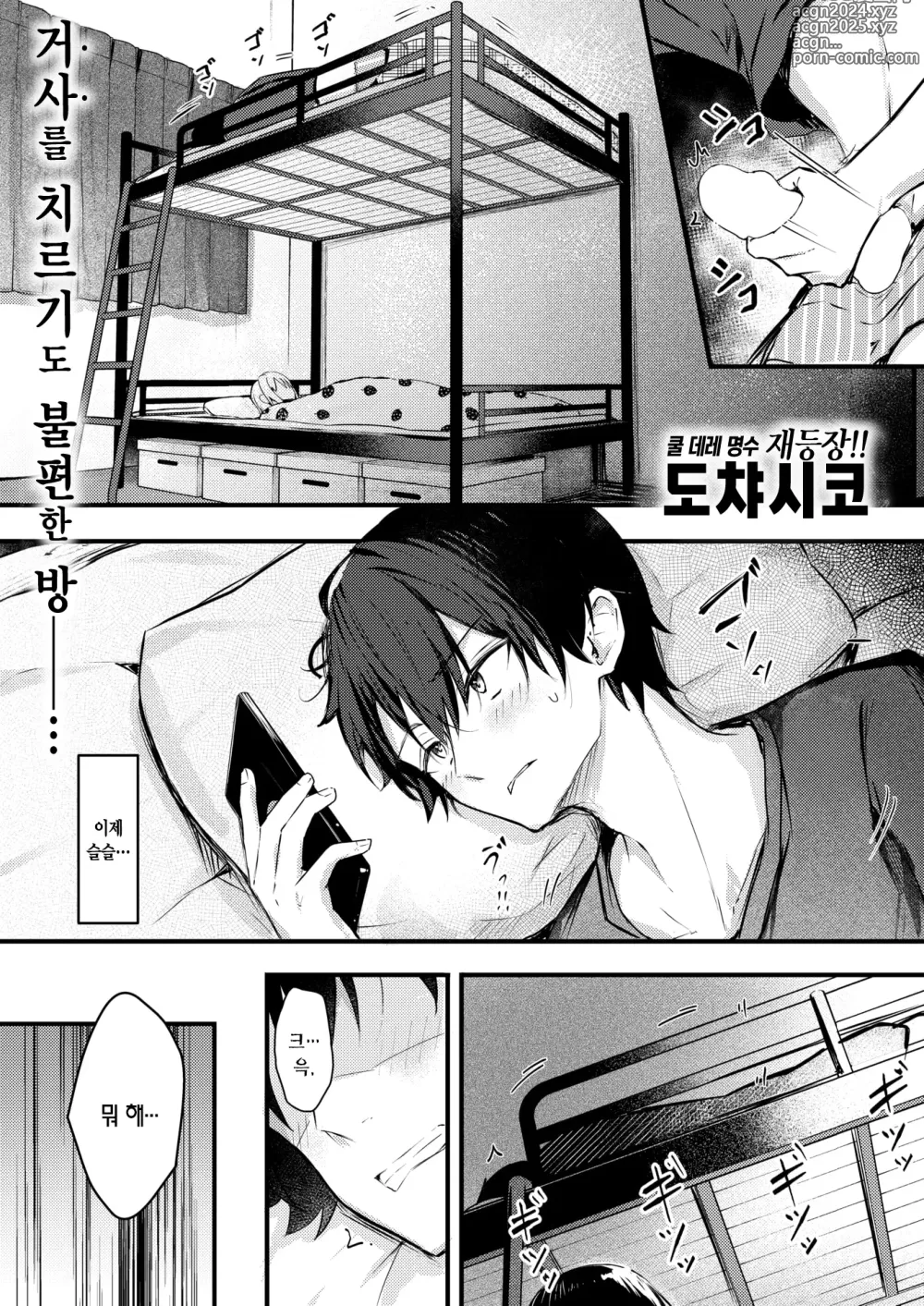 Page 3 of manga 이층 침대 ~자위하다 여동생에게 들켜버린 건~