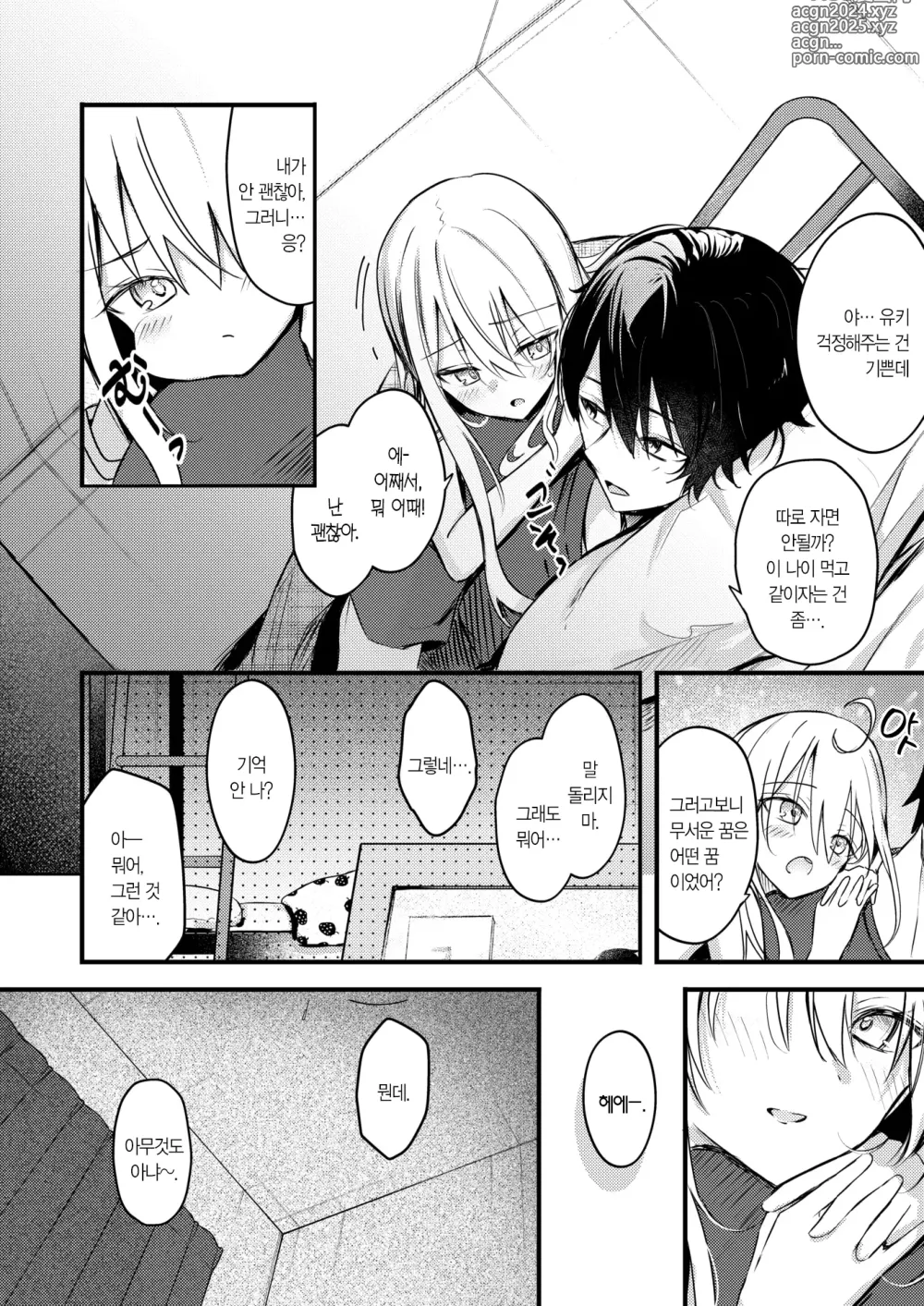 Page 8 of manga 이층 침대 ~자위하다 여동생에게 들켜버린 건~