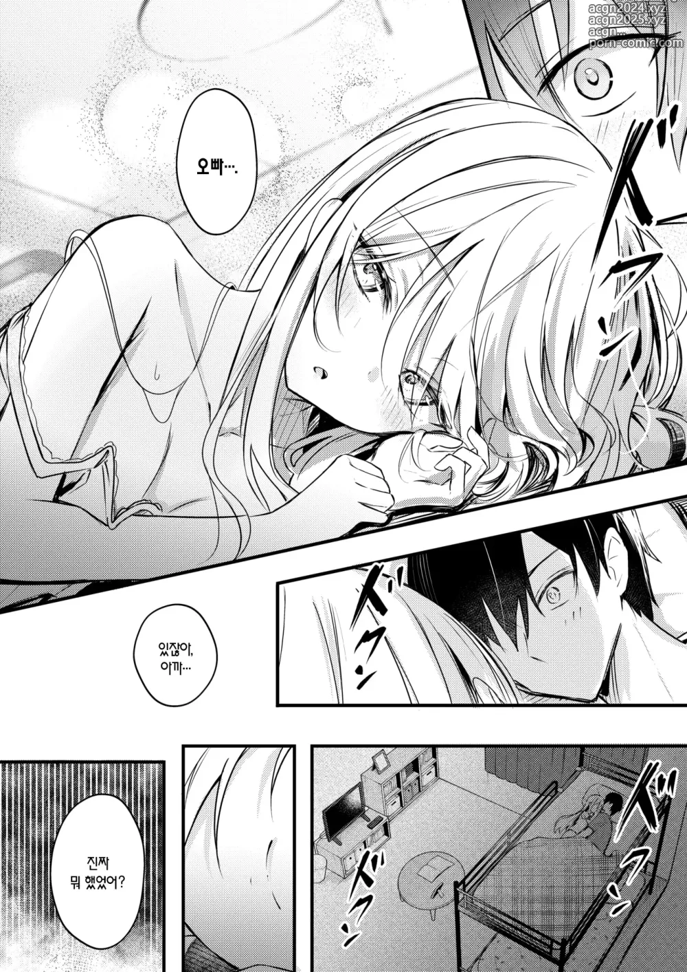 Page 10 of manga 이층 침대 ~자위하다 여동생에게 들켜버린 건~