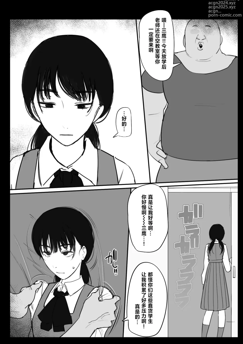 Page 2 of doujinshi Debu Kyoushi to Nikutai Kankei o Motsu Mitaka Asa (decensored)