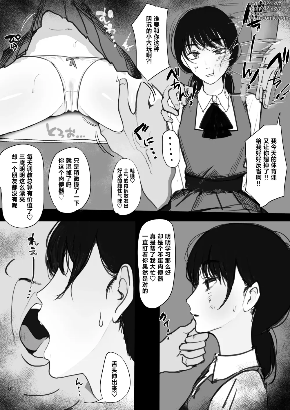 Page 3 of doujinshi Debu Kyoushi to Nikutai Kankei o Motsu Mitaka Asa (decensored)