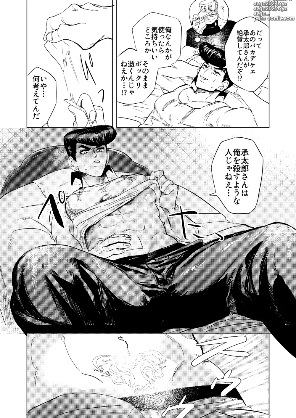 Page 11 of doujinshi Stand de jiikoui (masturbation) dekirutte majissuka!?