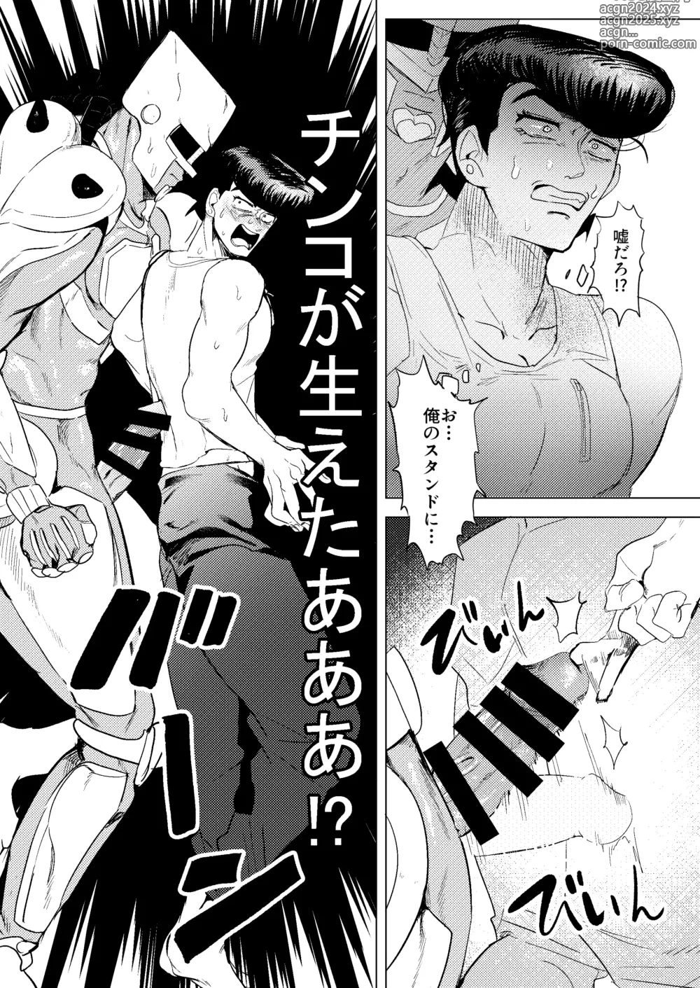 Page 13 of doujinshi Stand de jiikoui (masturbation) dekirutte majissuka!?