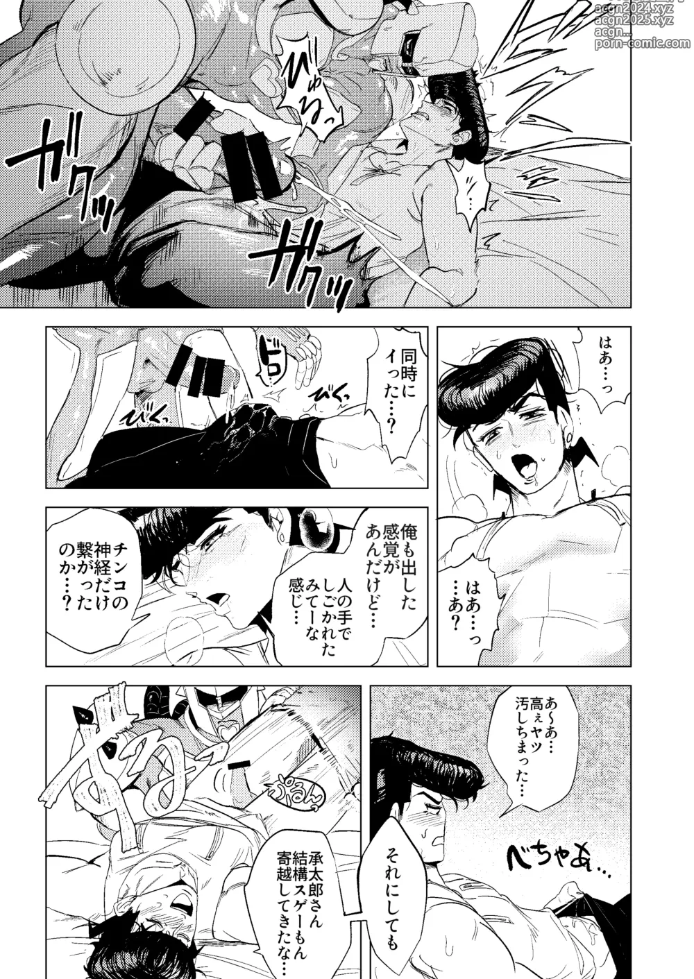 Page 16 of doujinshi Stand de jiikoui (masturbation) dekirutte majissuka!?