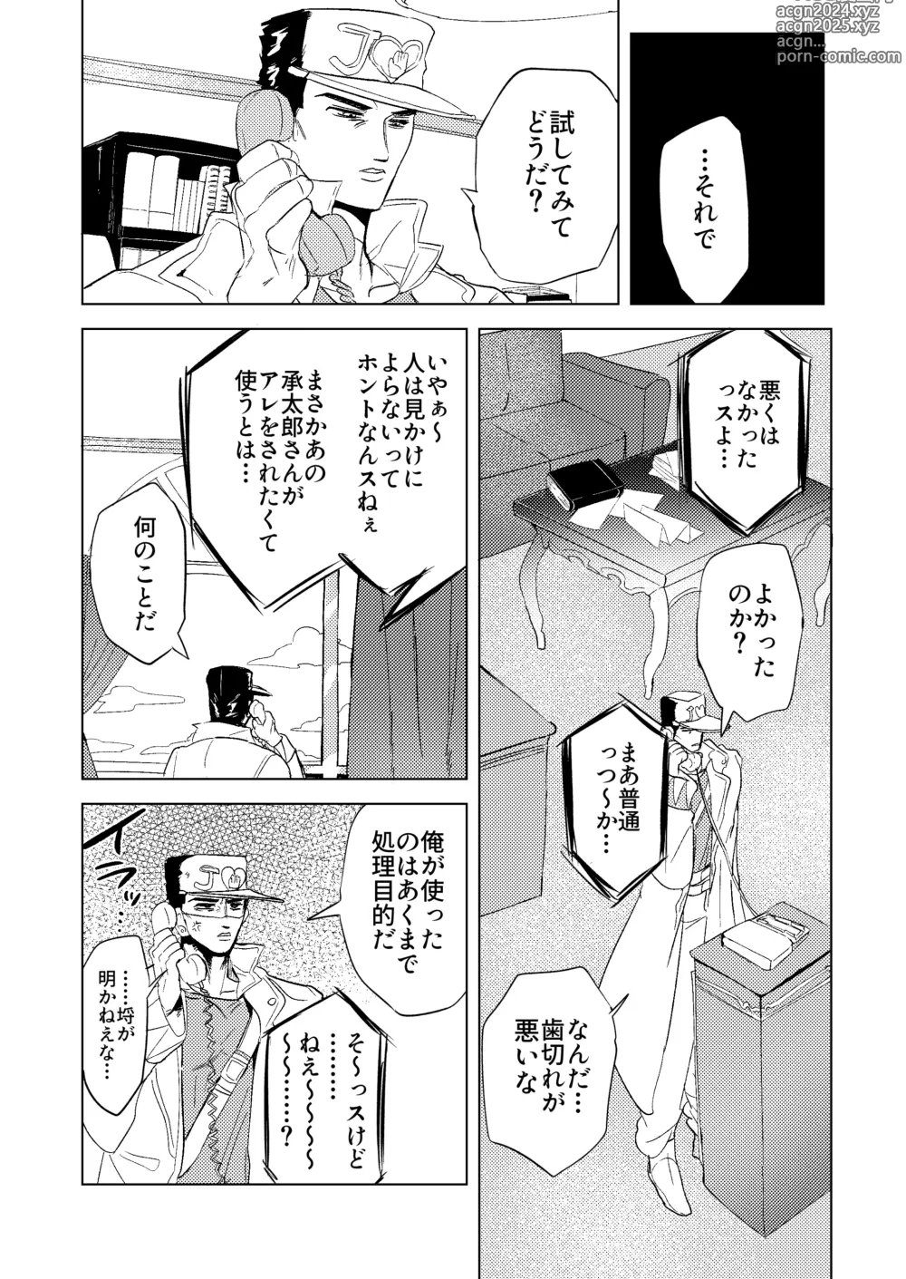 Page 28 of doujinshi Stand de jiikoui (masturbation) dekirutte majissuka!?