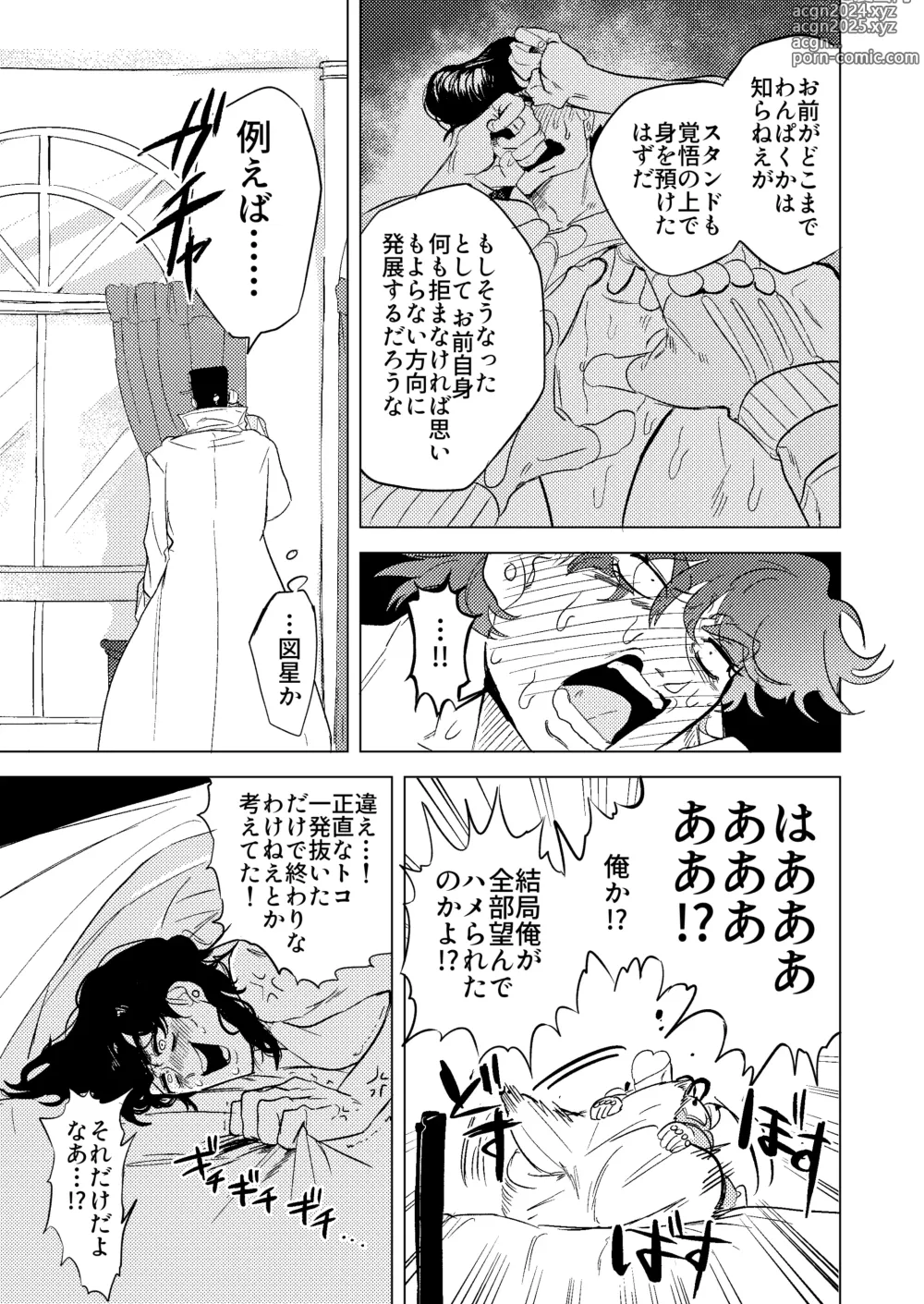 Page 30 of doujinshi Stand de jiikoui (masturbation) dekirutte majissuka!?