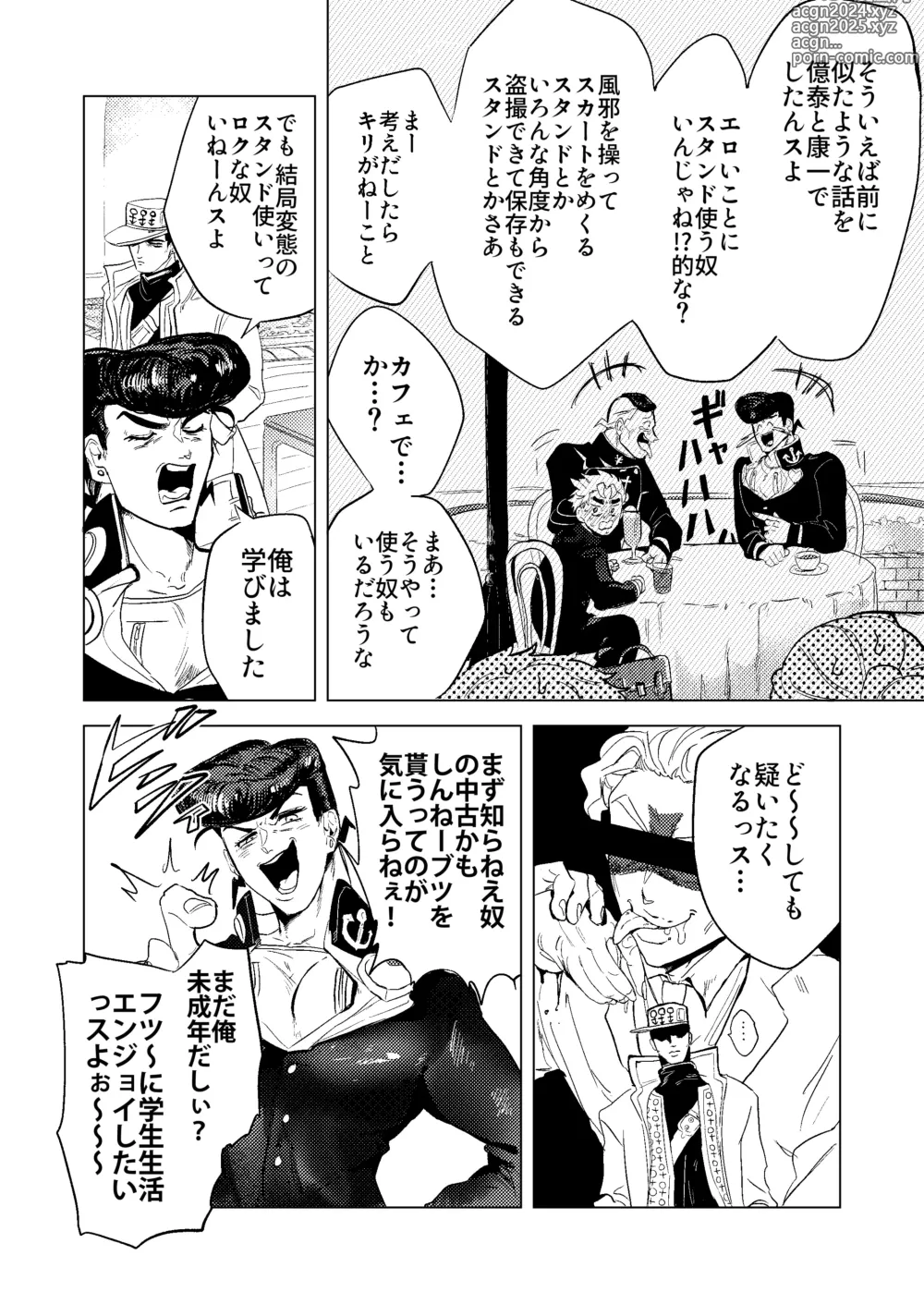 Page 5 of doujinshi Stand de jiikoui (masturbation) dekirutte majissuka!?