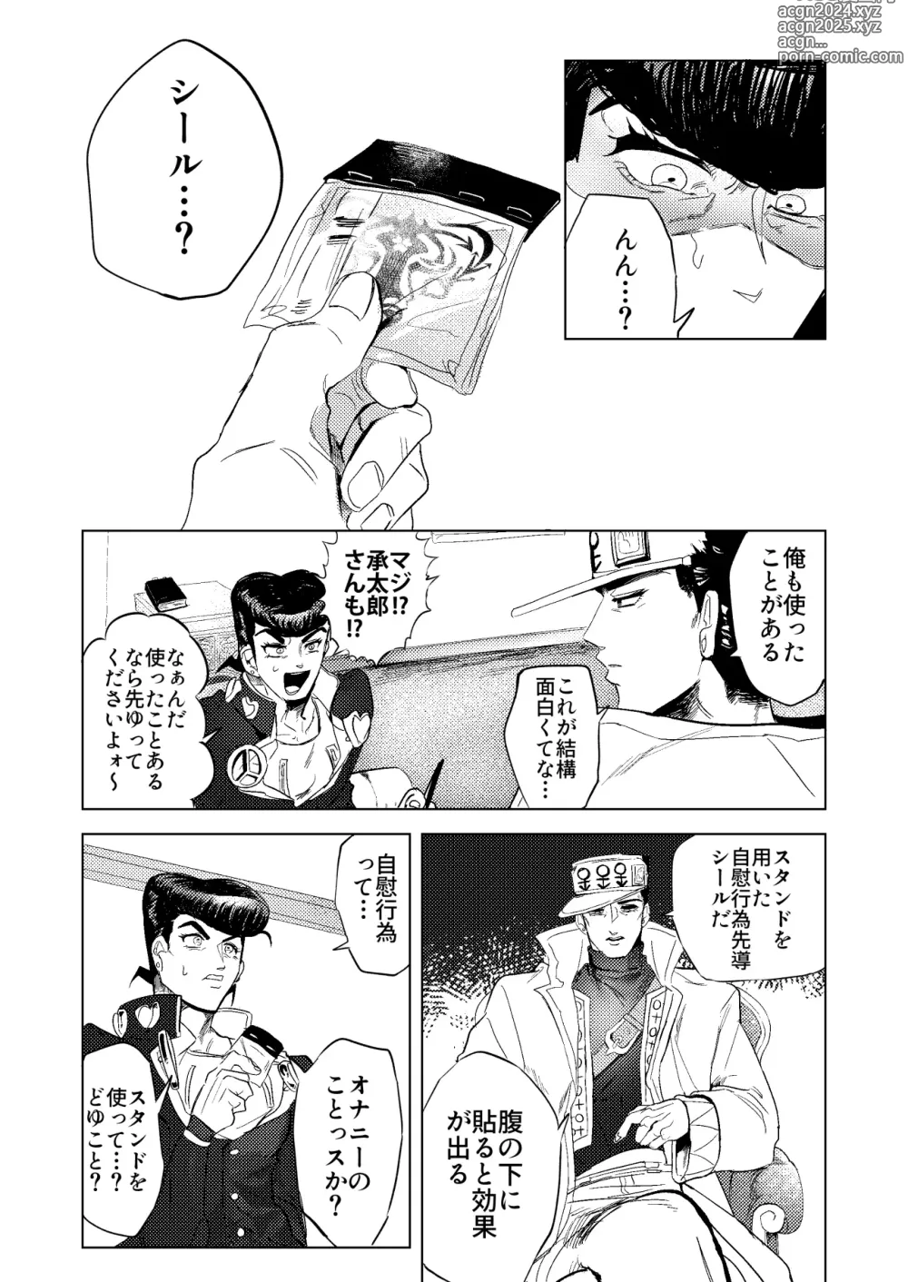 Page 7 of doujinshi Stand de jiikoui (masturbation) dekirutte majissuka!?