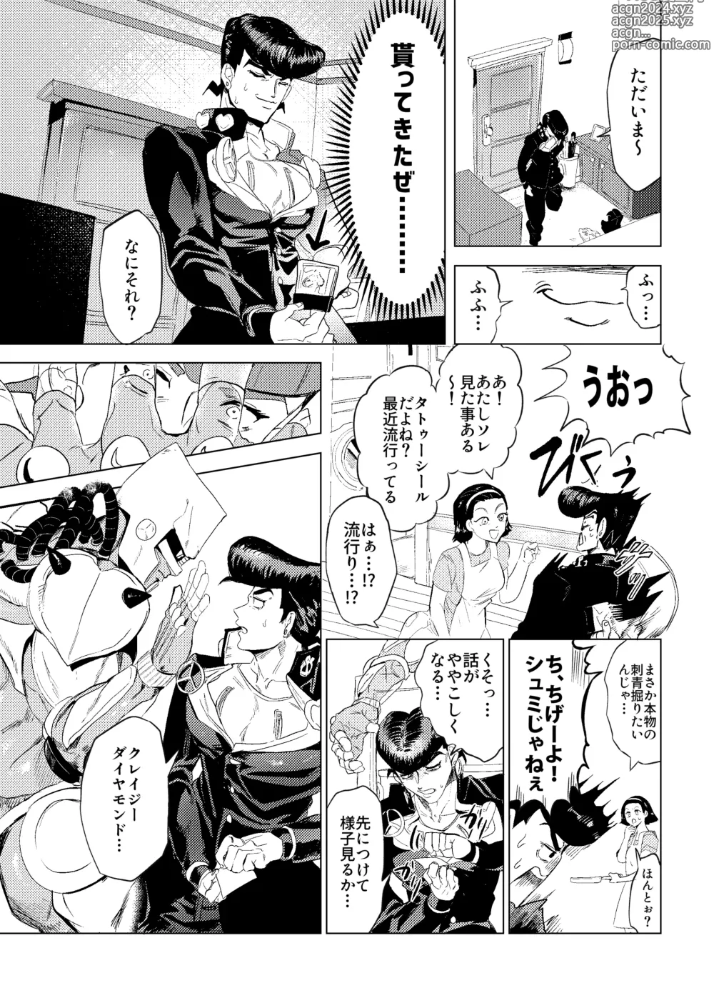 Page 9 of doujinshi Stand de jiikoui (masturbation) dekirutte majissuka!?