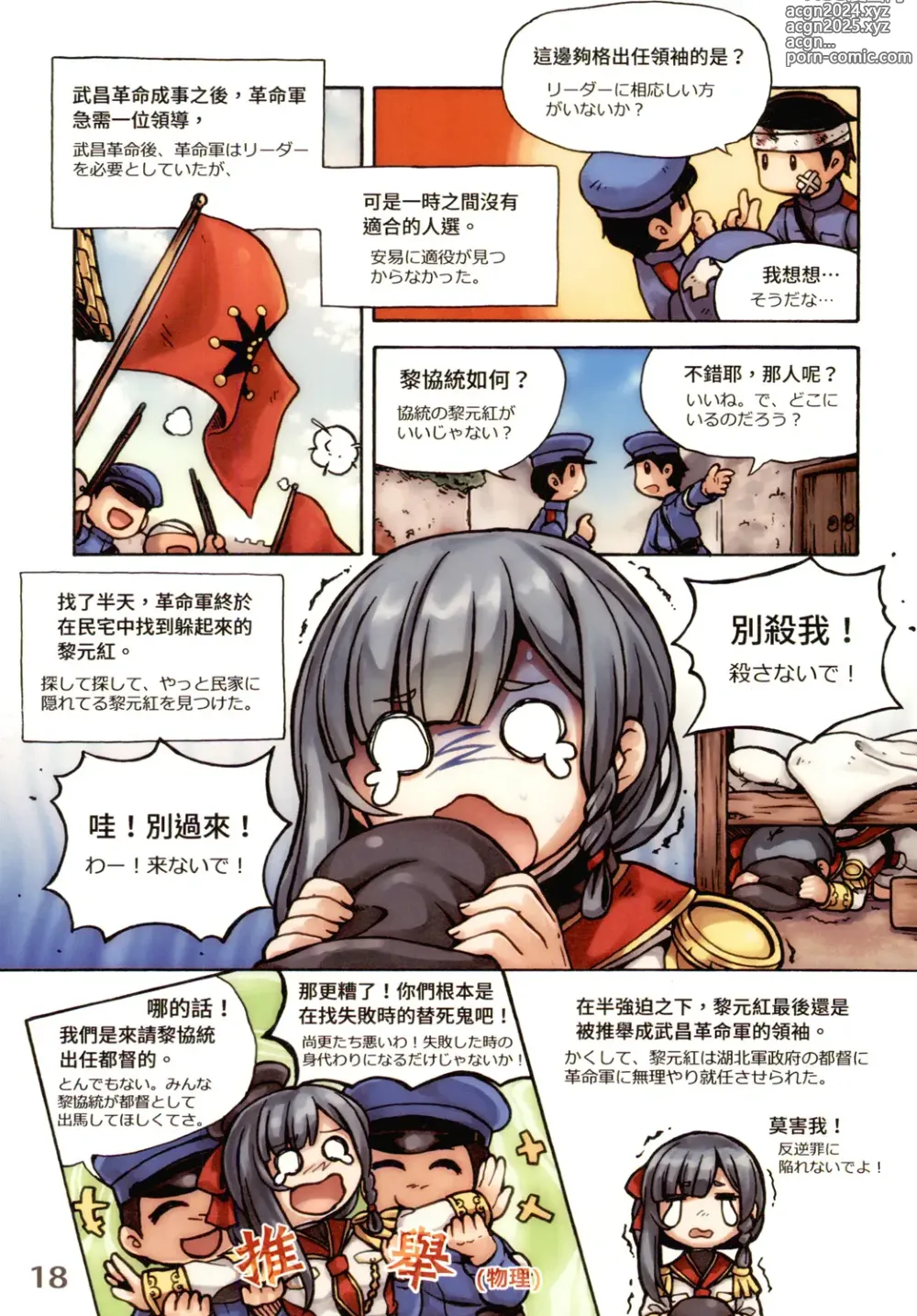 Page 20 of doujinshi Great Republic 大民国3