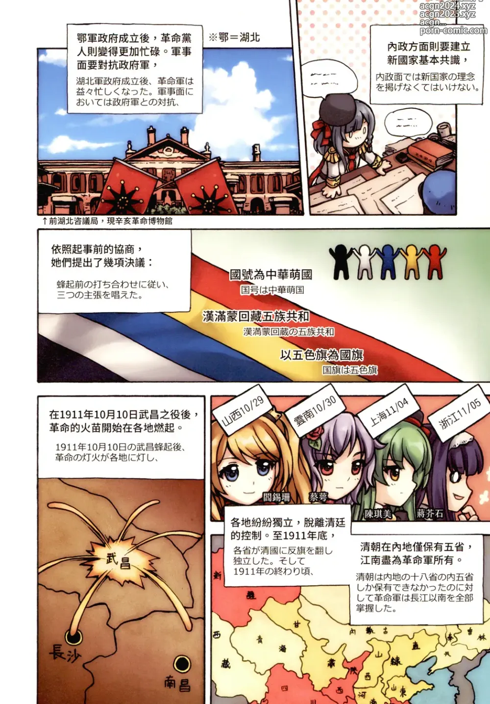 Page 21 of doujinshi Great Republic 大民国3