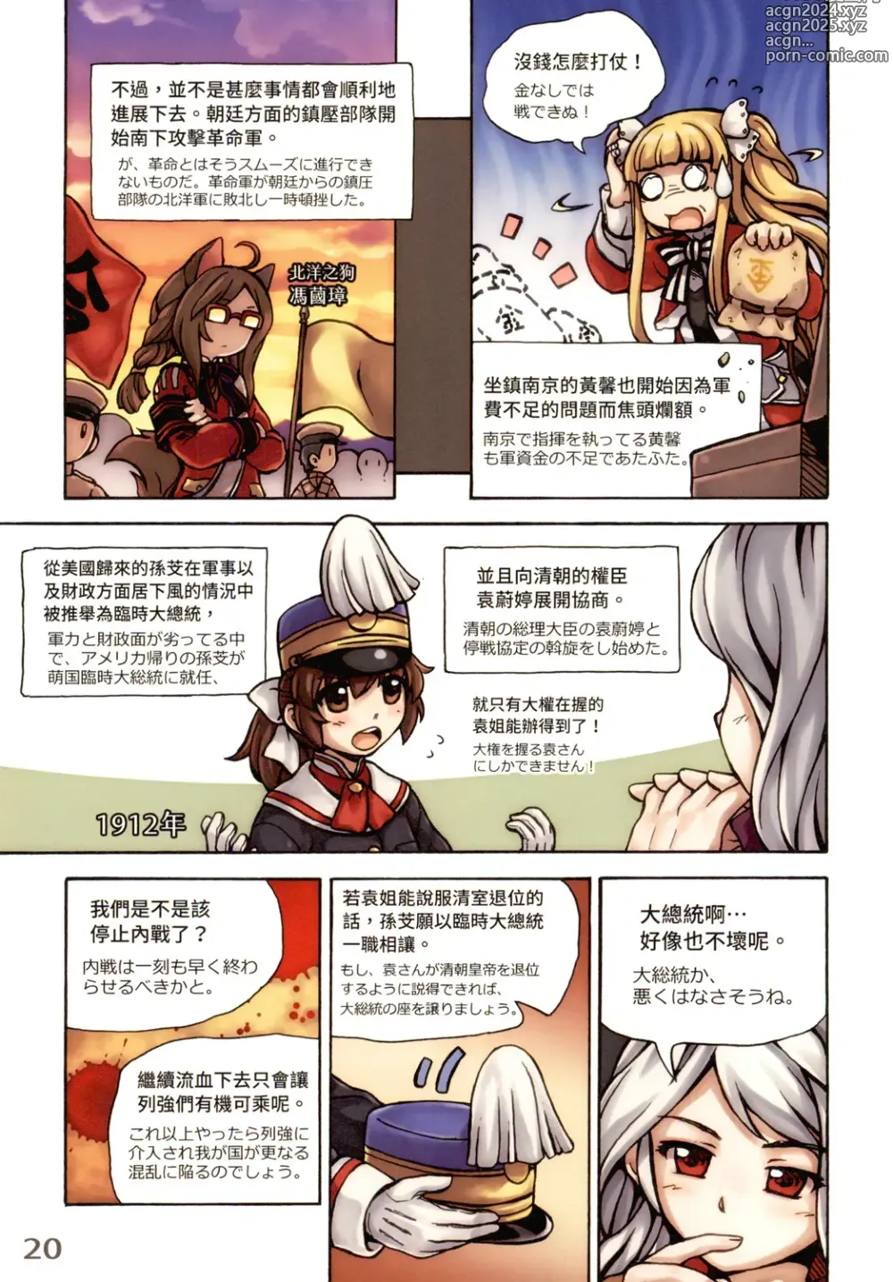 Page 22 of doujinshi Great Republic 大民国3