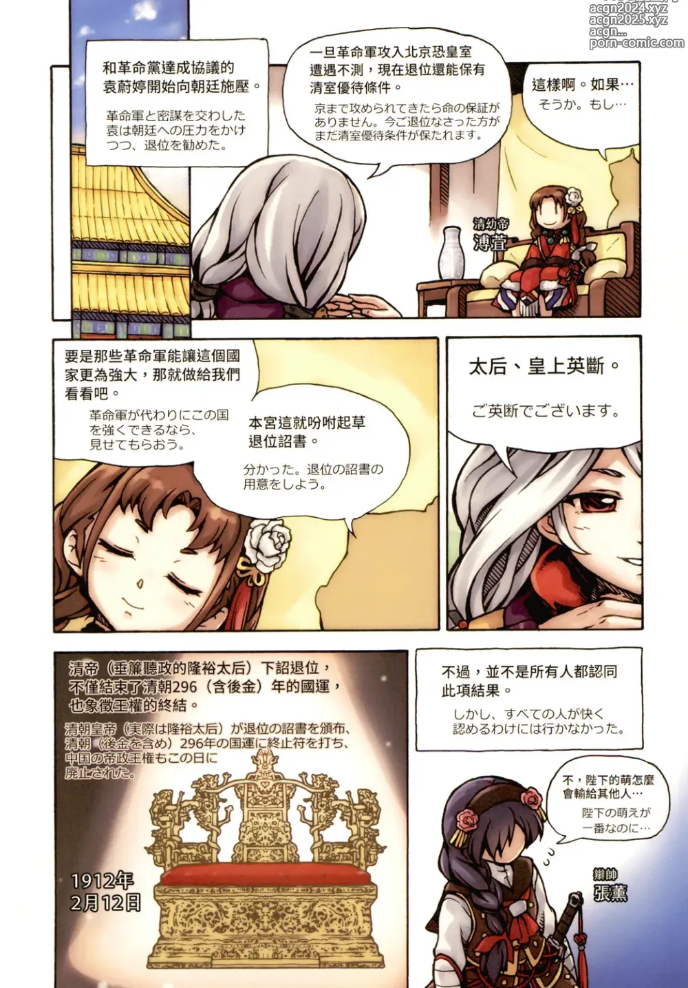 Page 23 of doujinshi Great Republic 大民国3