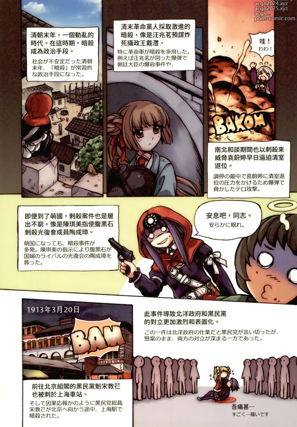 Page 25 of doujinshi Great Republic 大民国3