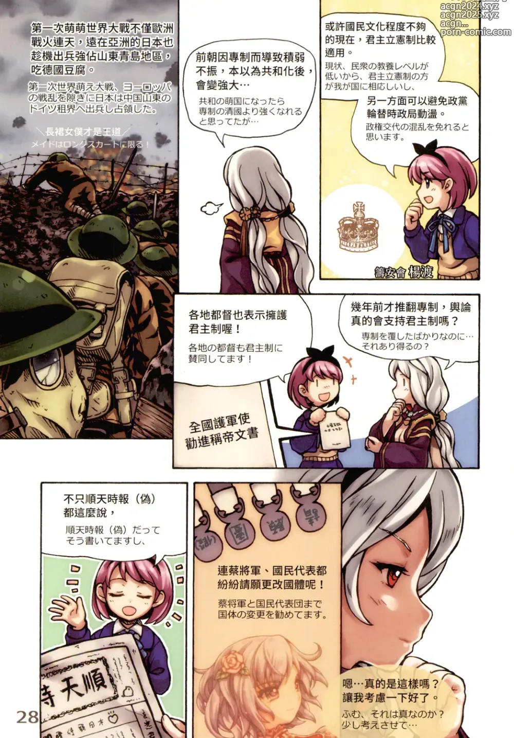 Page 30 of doujinshi Great Republic 大民国3