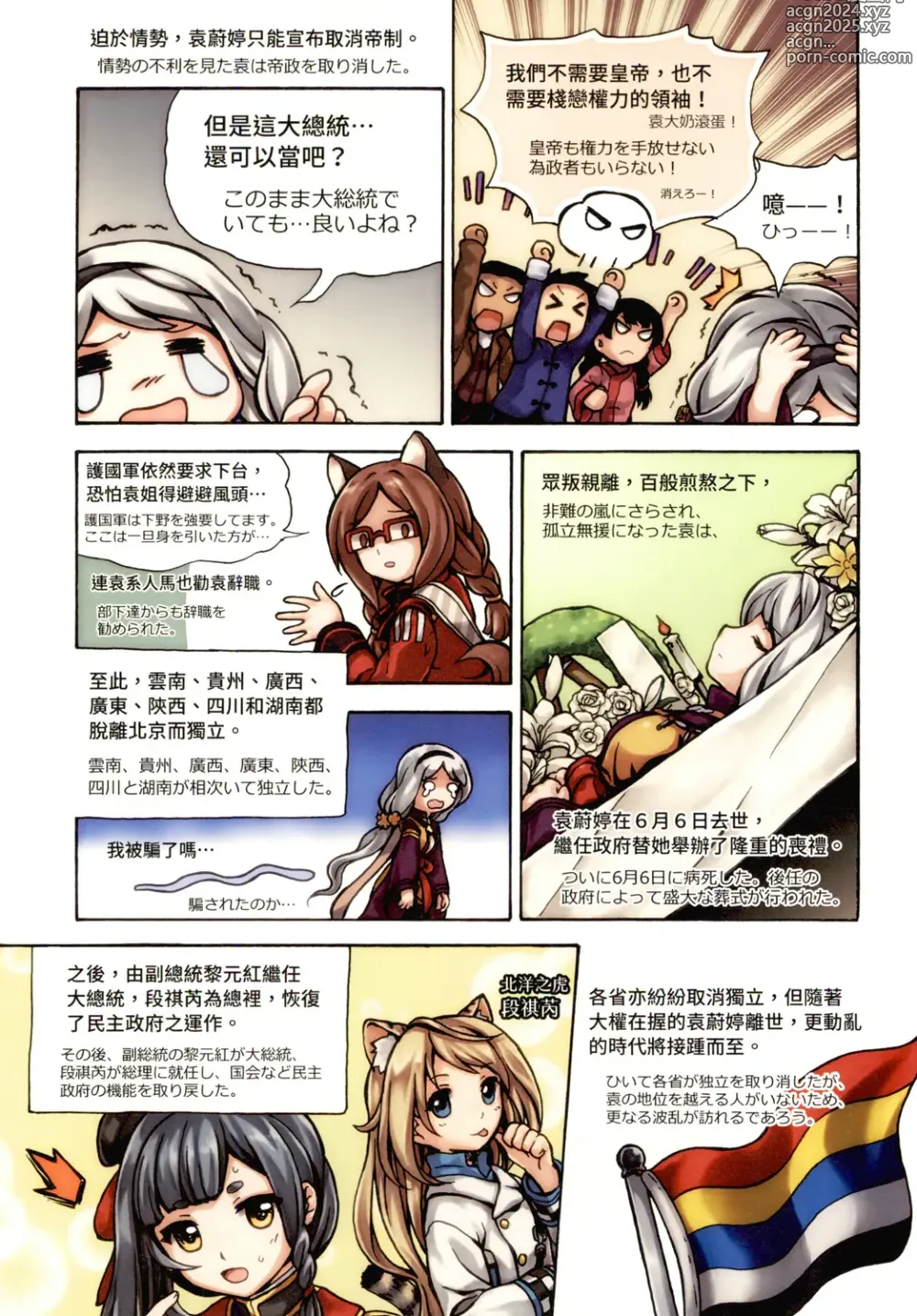 Page 32 of doujinshi Great Republic 大民国3