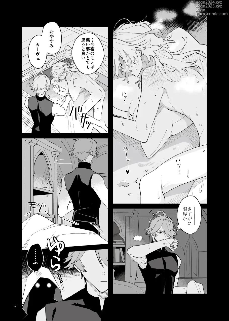 Page 16 of doujinshi Good-bye to the pre-established harmony