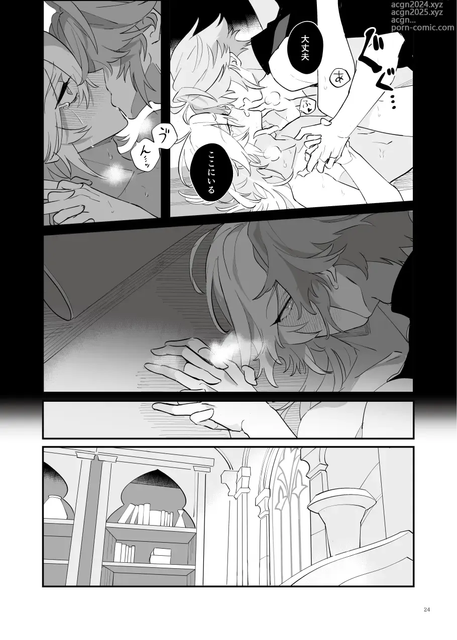 Page 23 of doujinshi Good-bye to the pre-established harmony