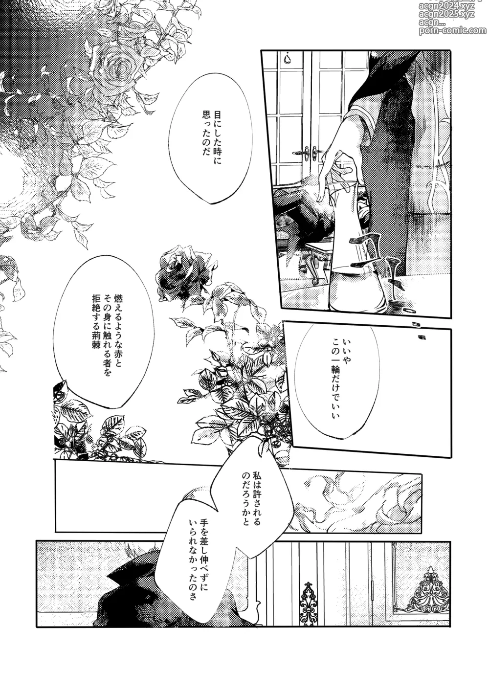 Page 12 of doujinshi Sore o, ai to yobu dake - Just call it love.