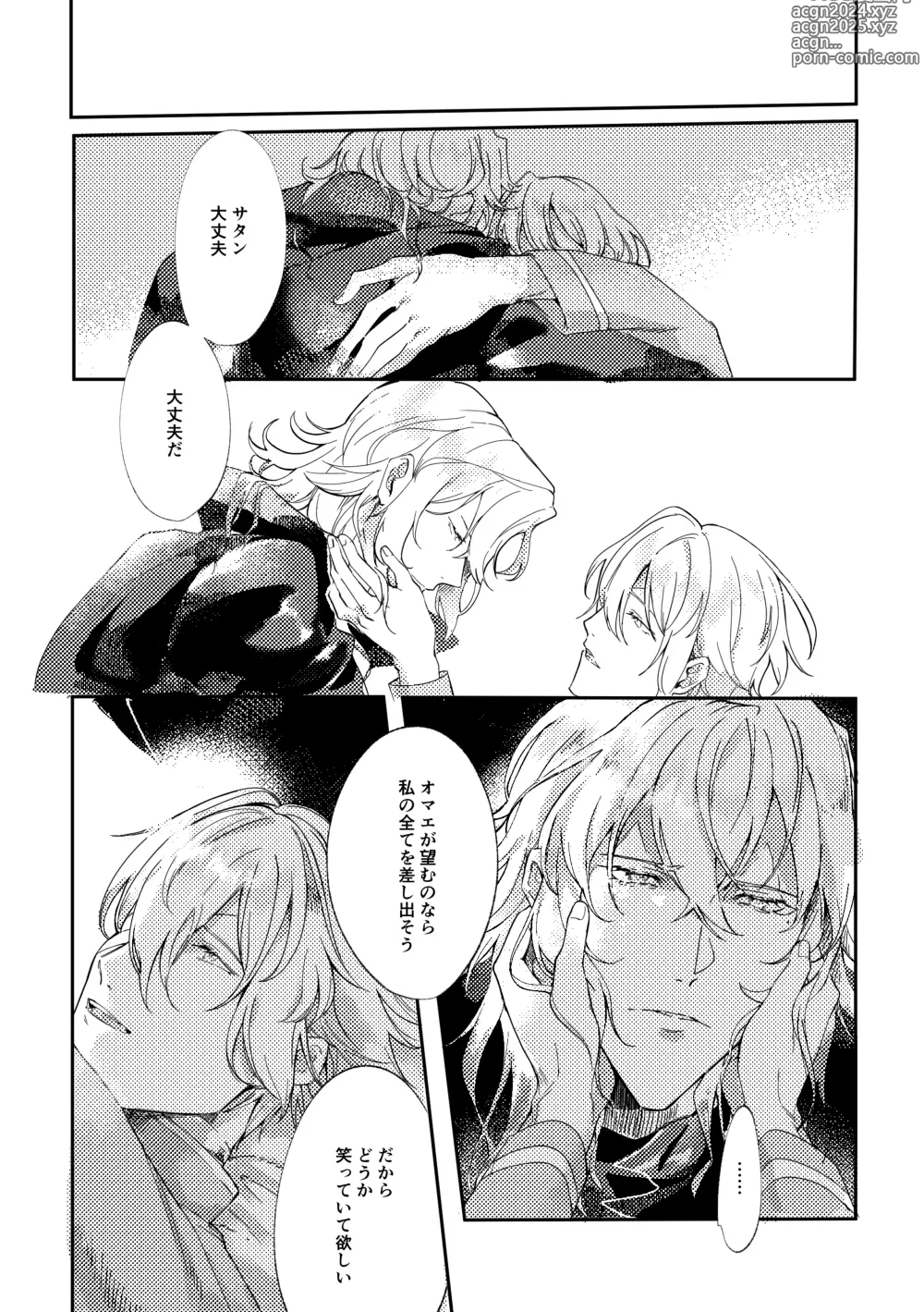 Page 27 of doujinshi Sore o, ai to yobu dake - Just call it love.