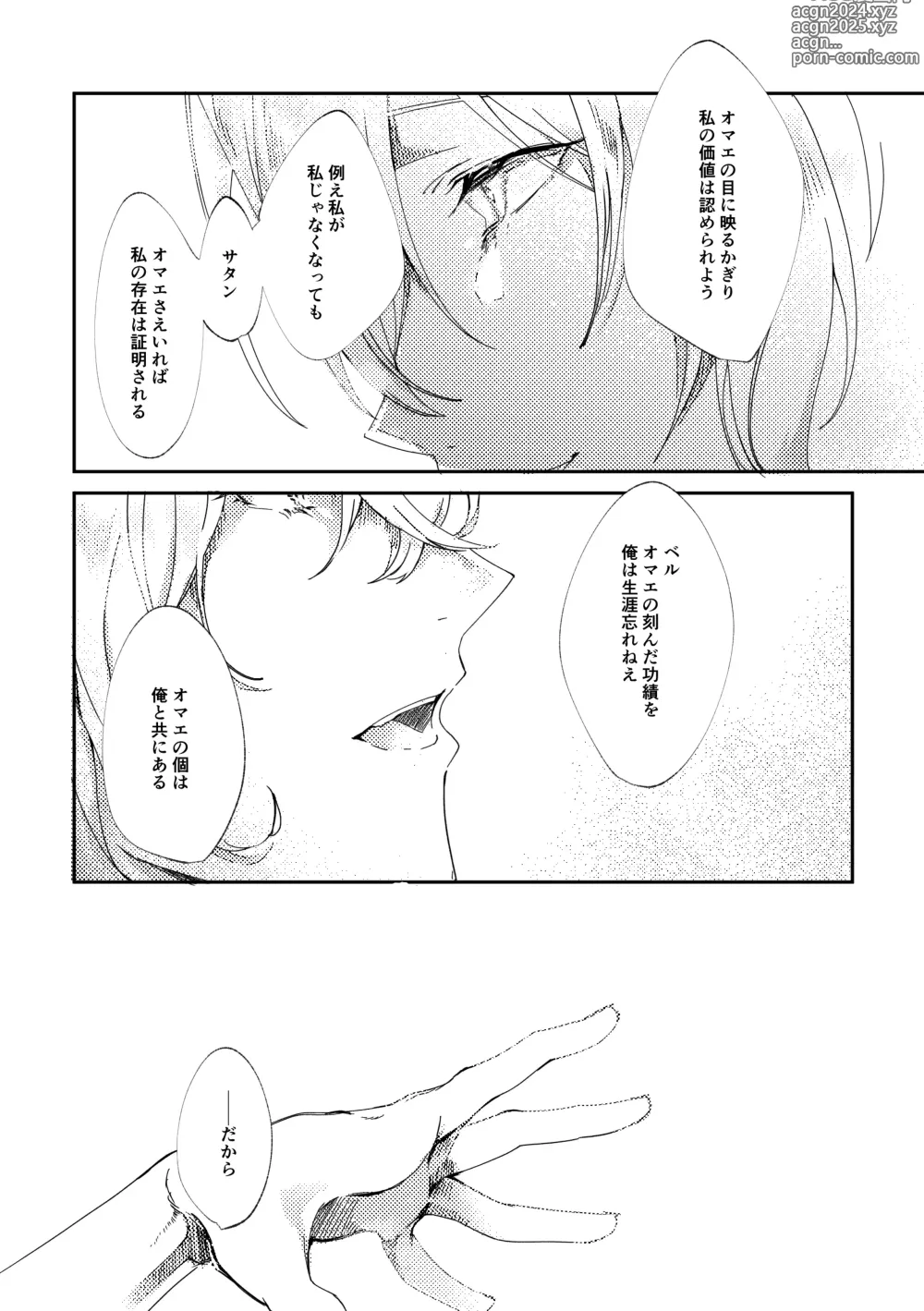 Page 33 of doujinshi Sore o, ai to yobu dake - Just call it love.