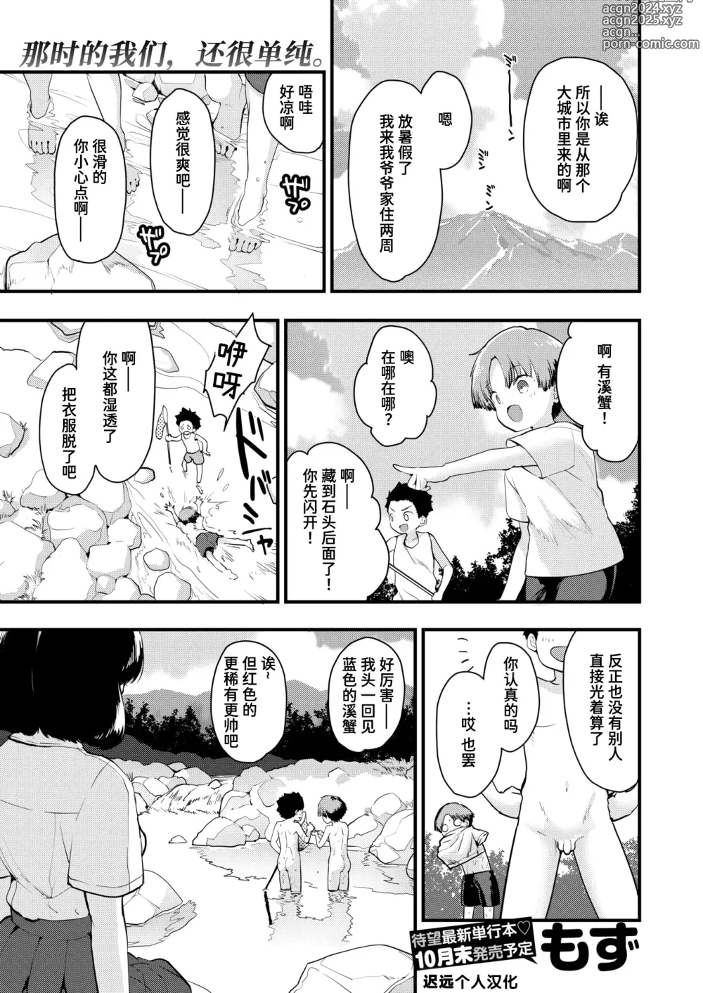 Page 1 of manga Kawa ni Ochiru